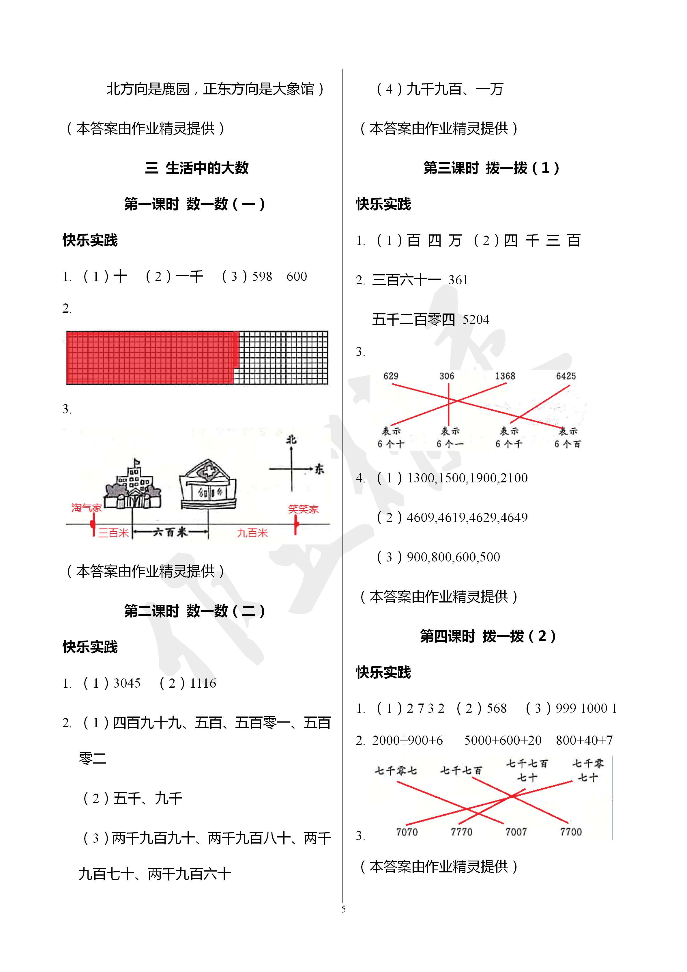 2020年作业本江西教育出版社二年级数学下册北师大版 第5页