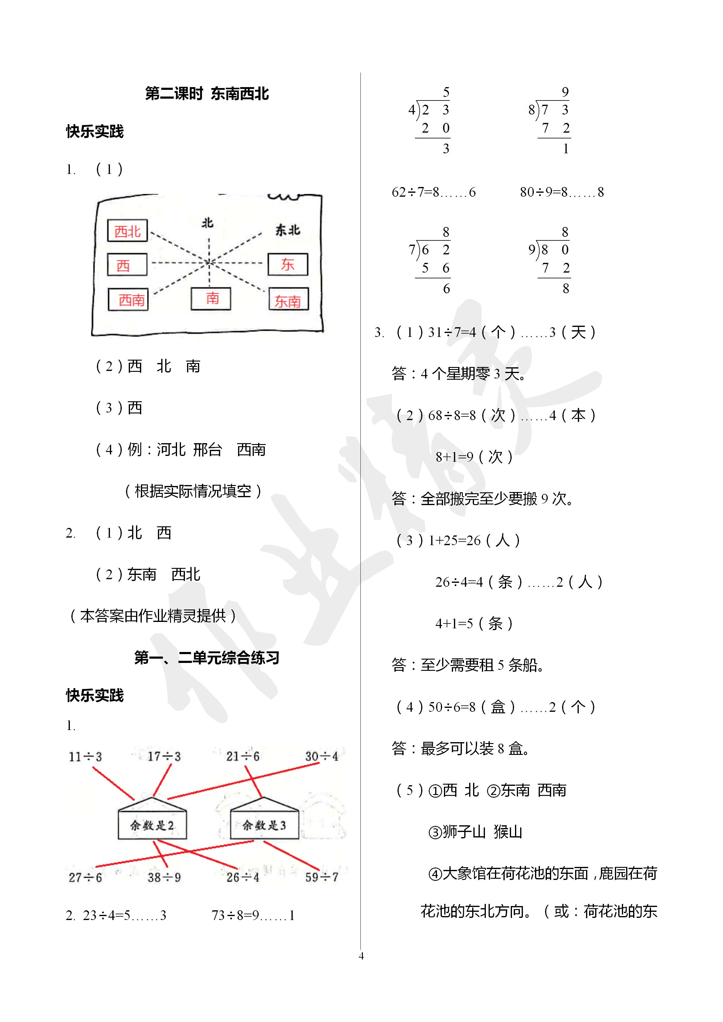 2020年作业本江西教育出版社二年级数学下册北师大版 第4页