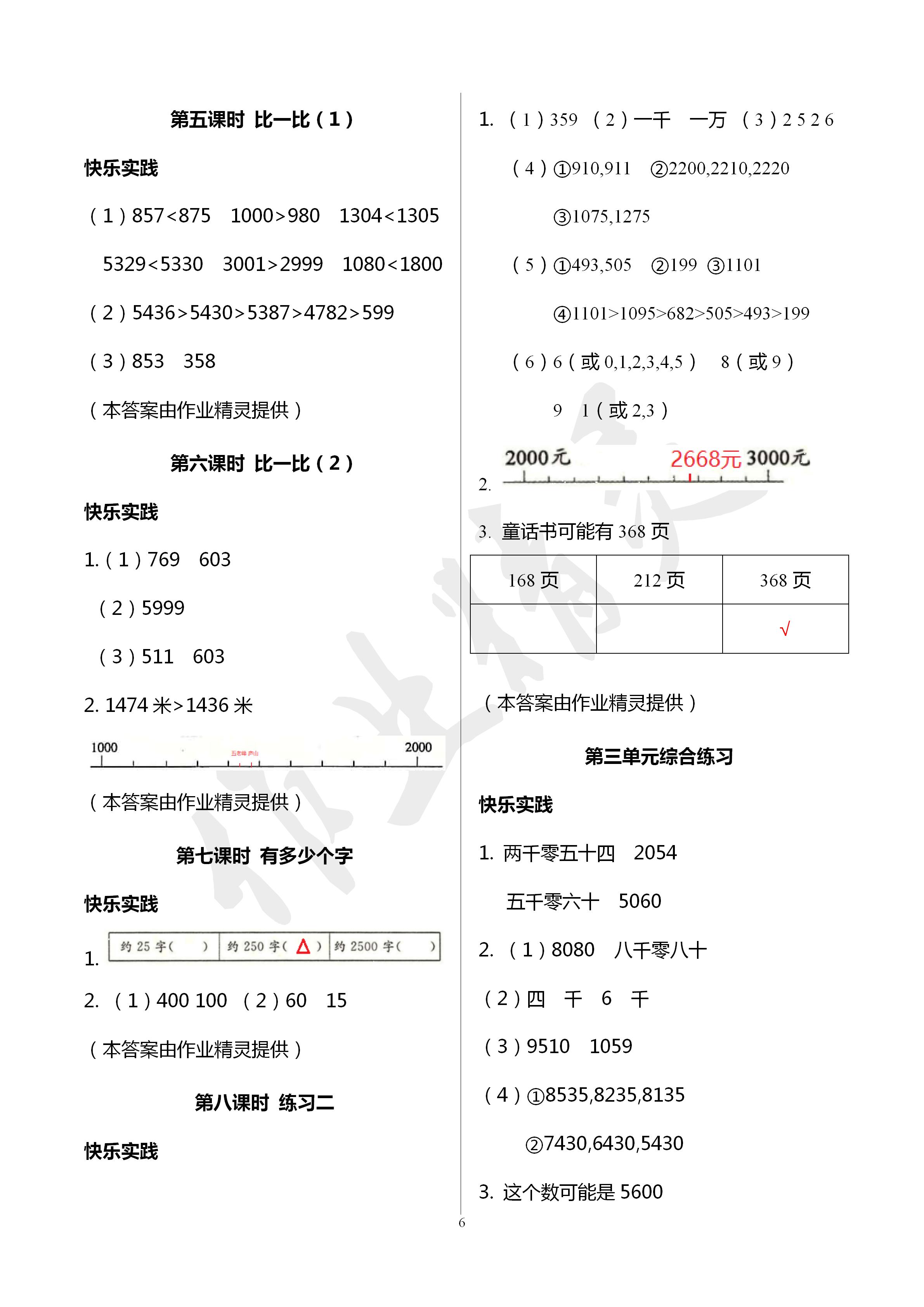 2020年作业本江西教育出版社二年级数学下册北师大版 第6页