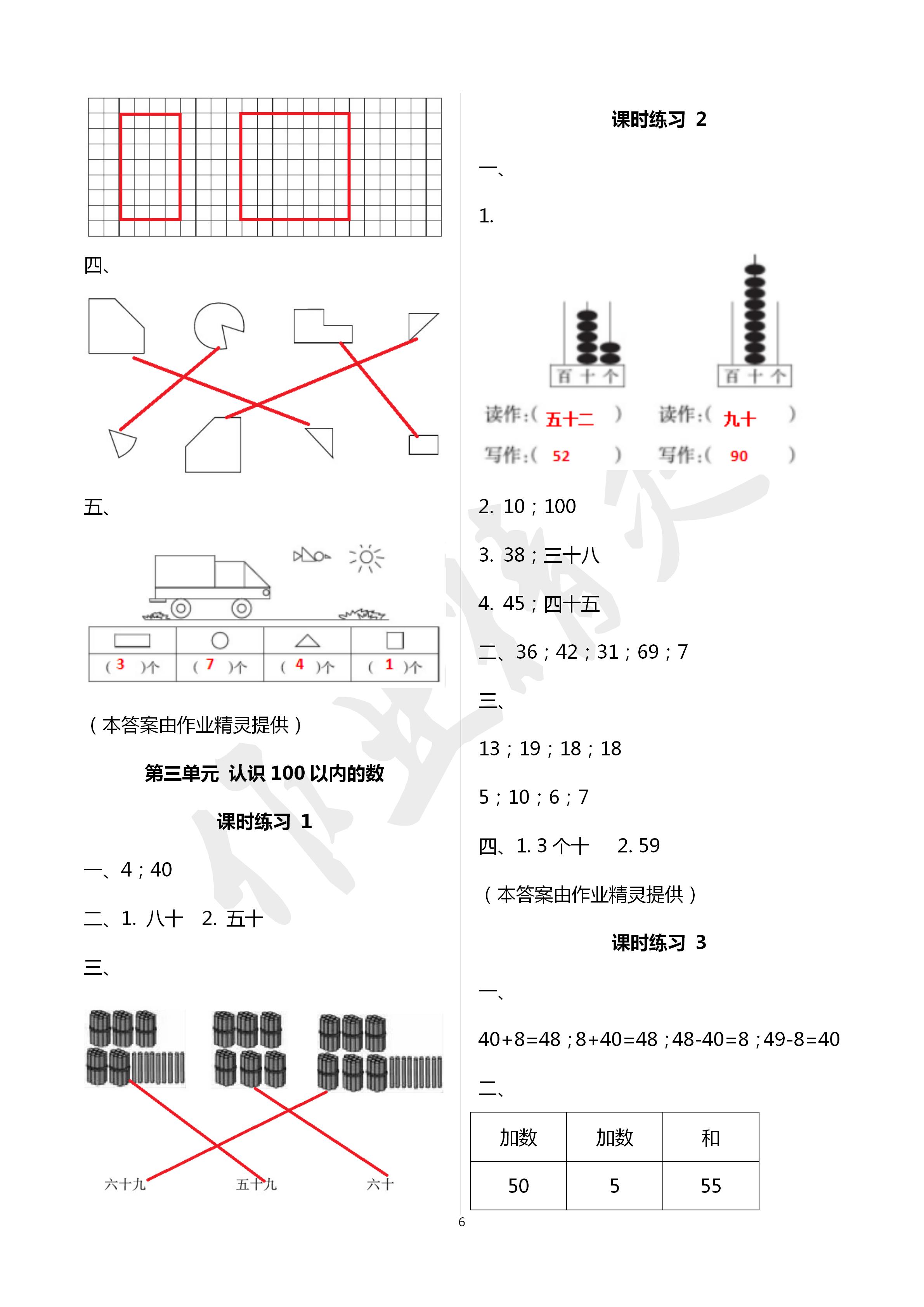 2020年新課程課堂同步練習(xí)冊(cè)一年級(jí)數(shù)學(xué)下冊(cè)蘇教版 第6頁