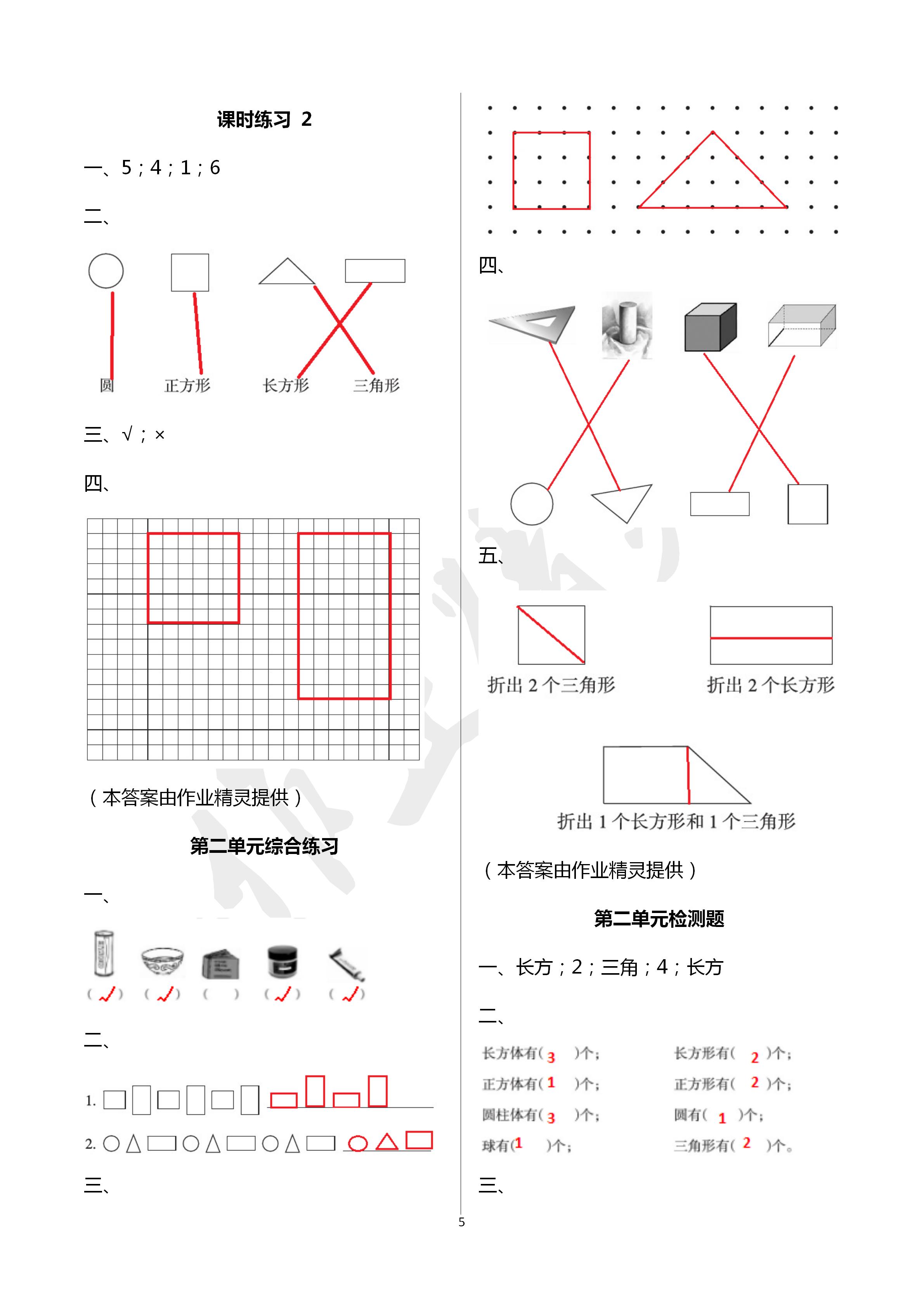 2020年新课程课堂同步练习册一年级数学下册苏教版 第5页