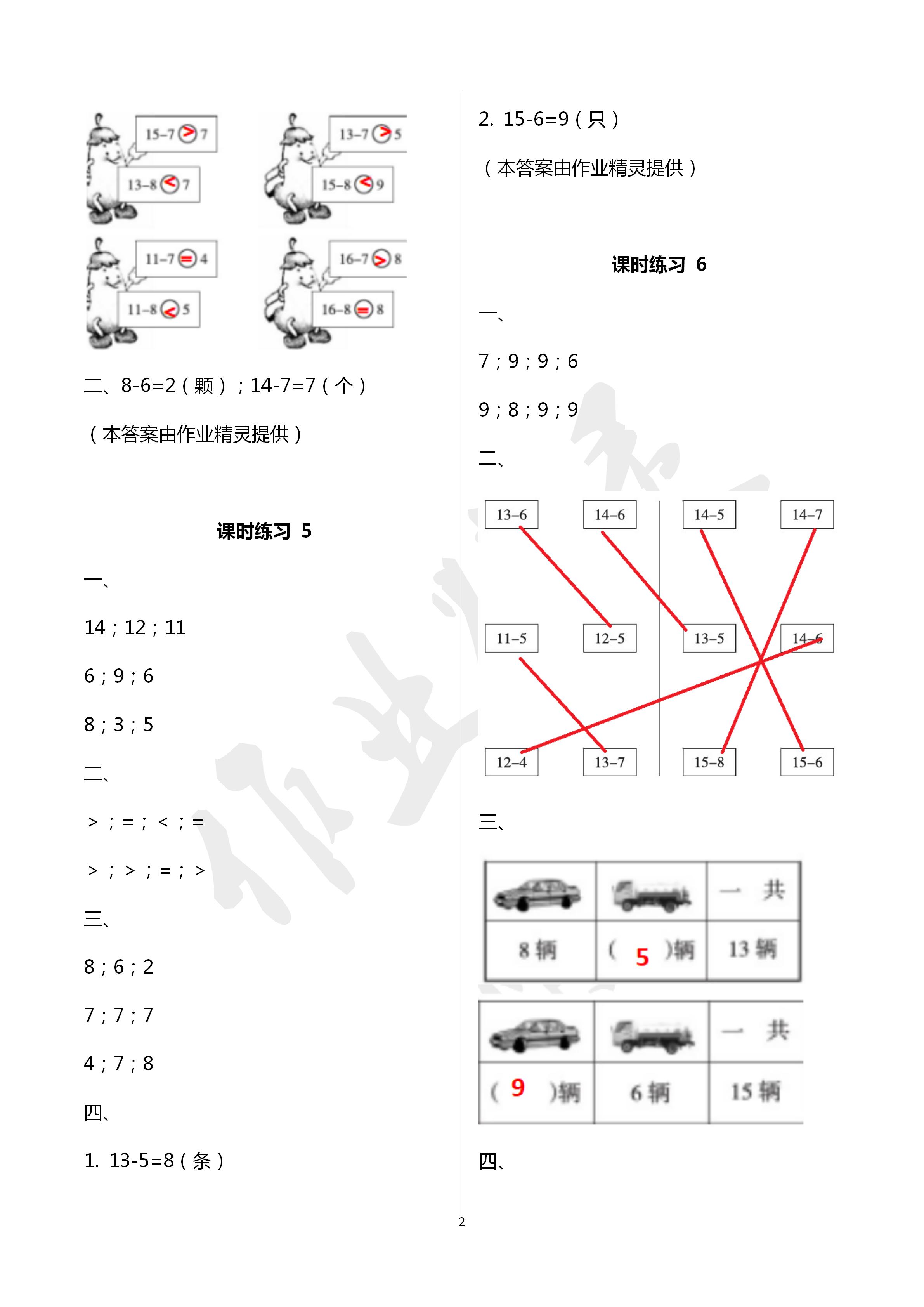 2020年新课程课堂同步练习册一年级数学下册苏教版 第2页