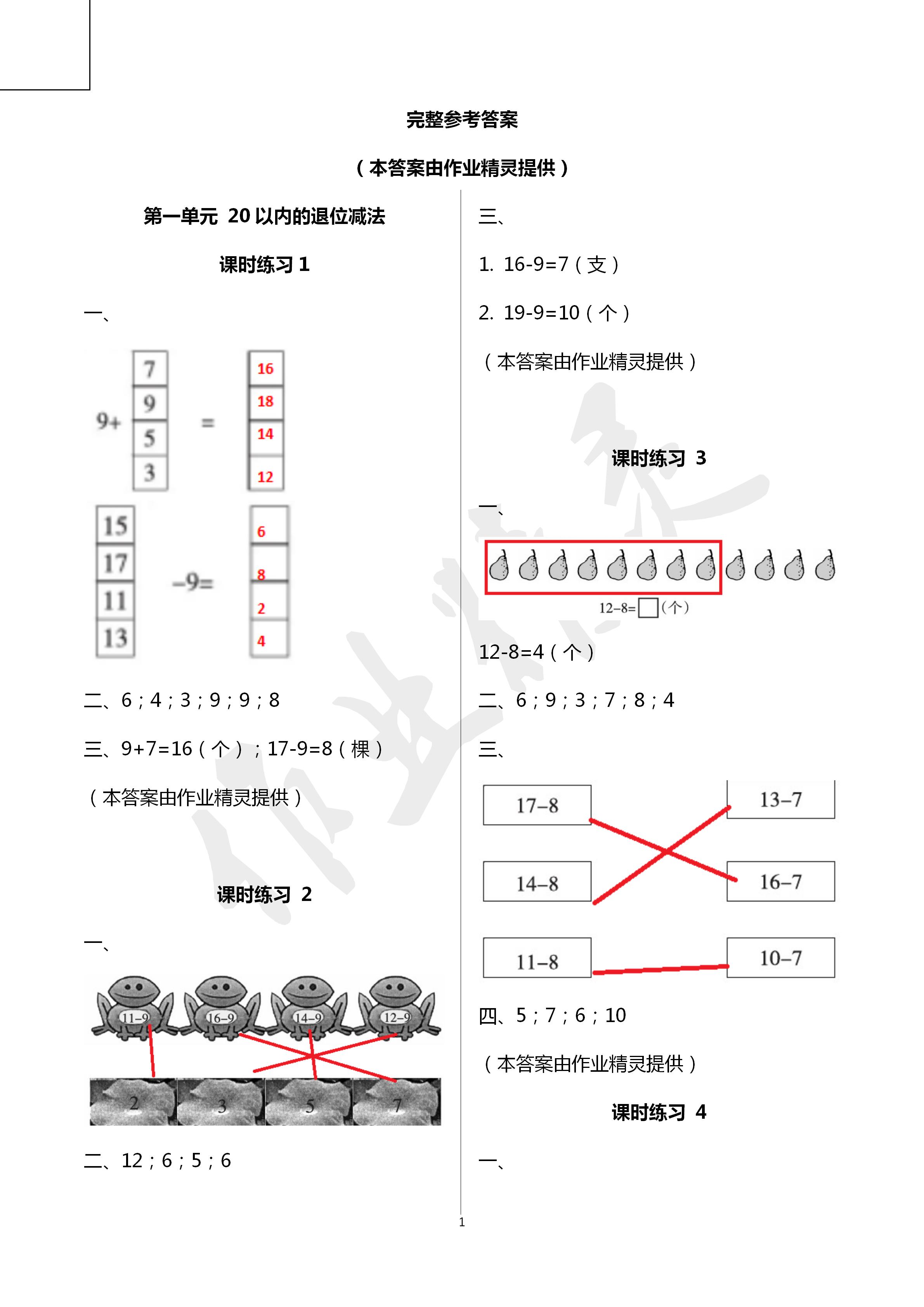 2020年新課程課堂同步練習(xí)冊(cè)一年級(jí)數(shù)學(xué)下冊(cè)蘇教版 第1頁