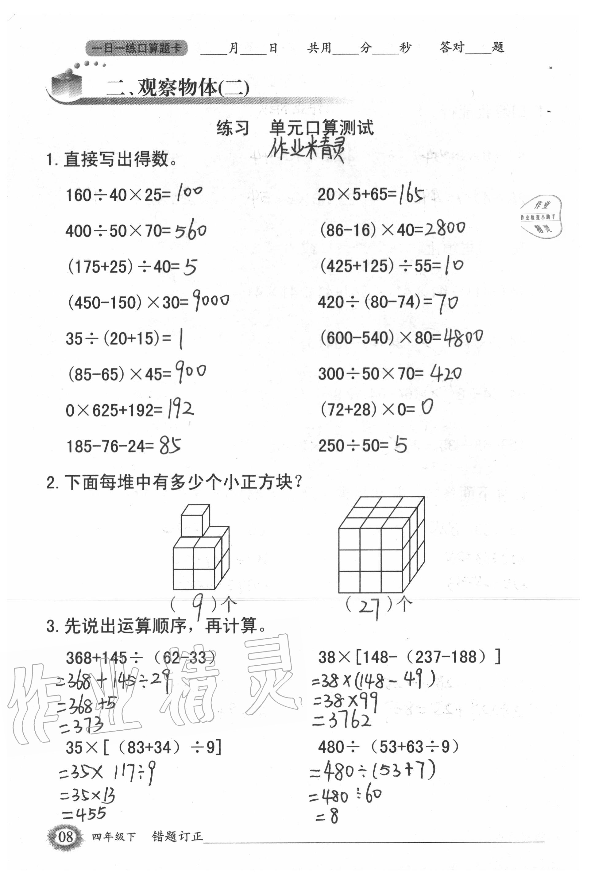 2020年1日1練口算題卡四年級下冊人教版 第8頁