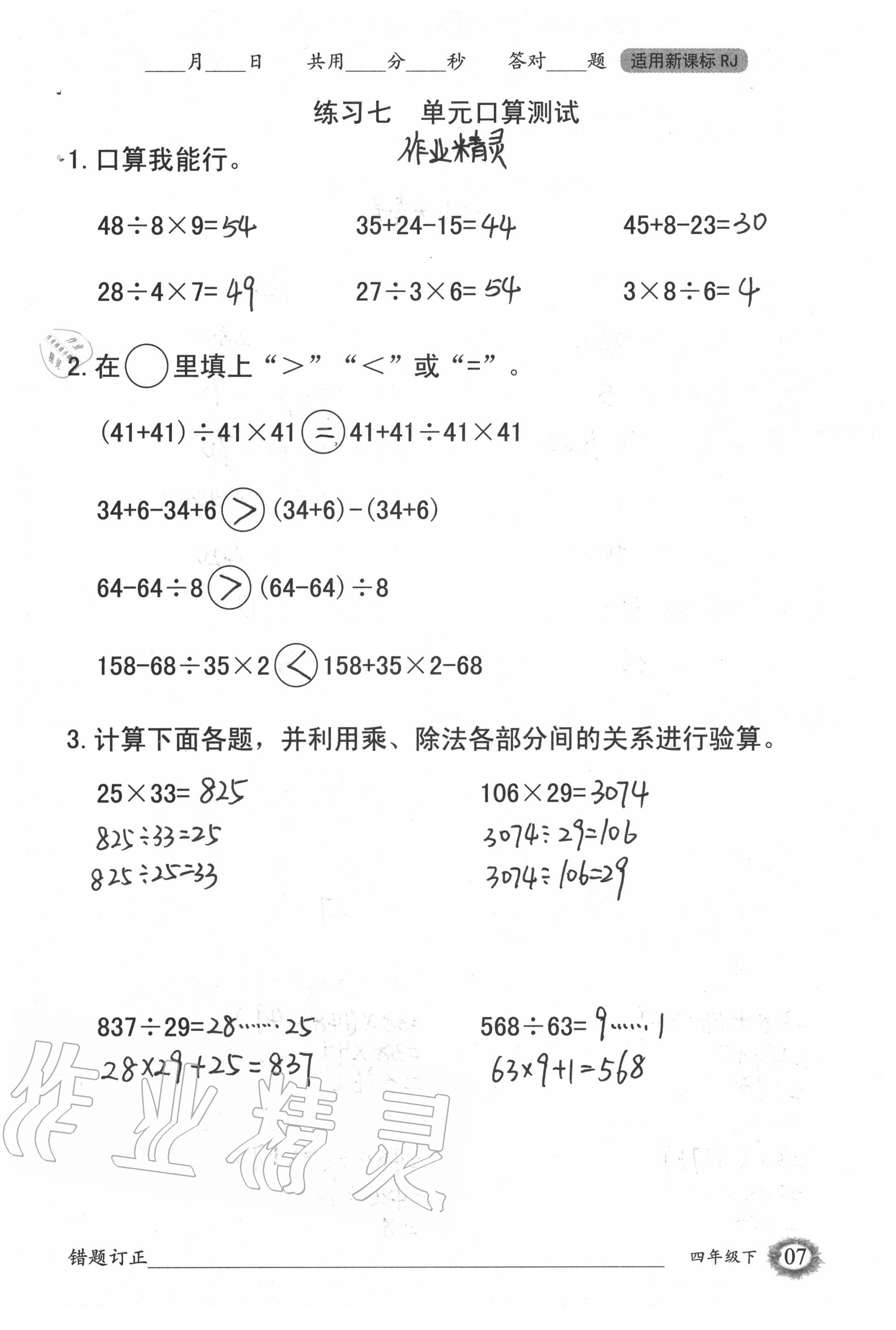 2020年1日1练口算题卡四年级下册人教版 第7页