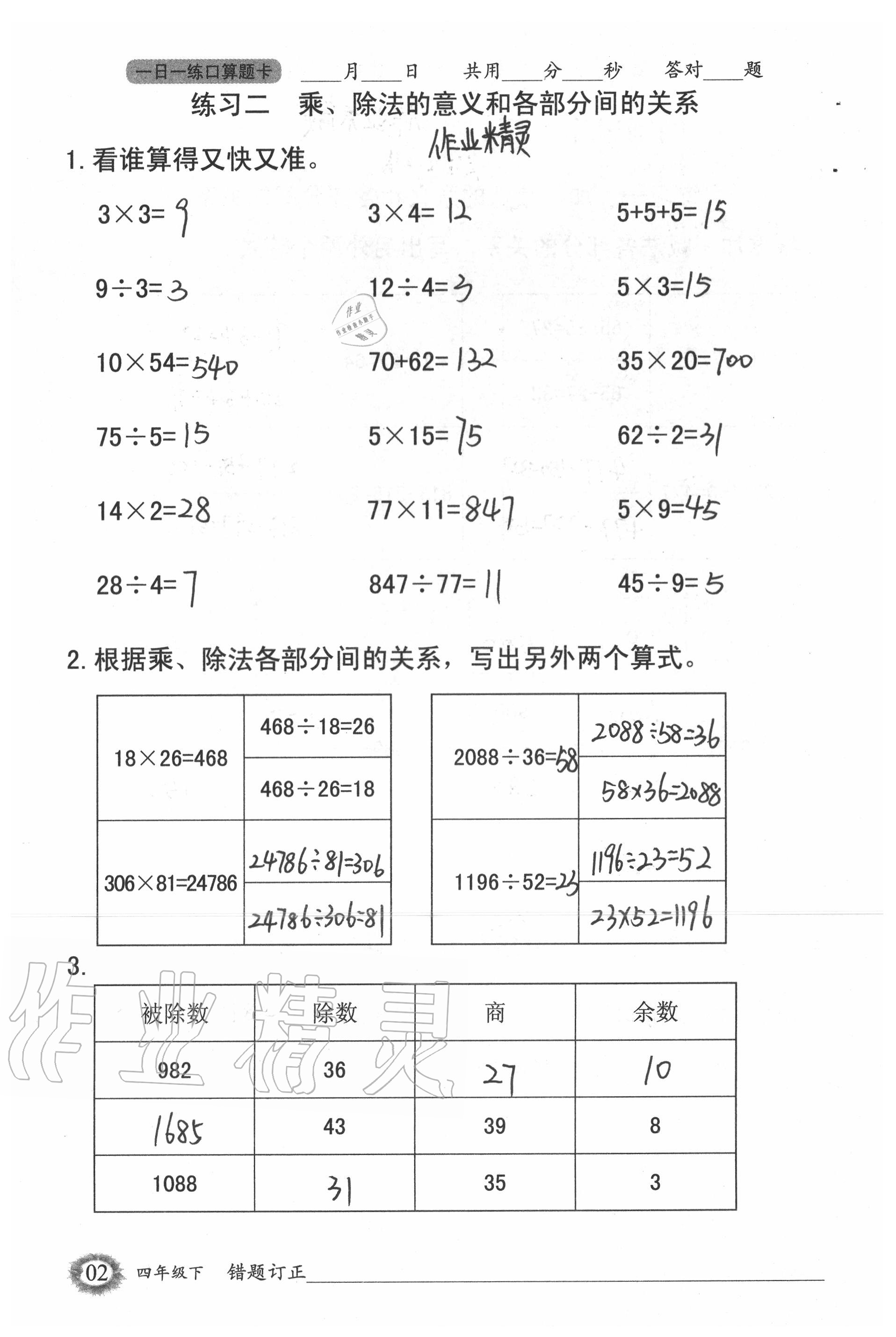 2020年1日1练口算题卡四年级下册人教版 第2页