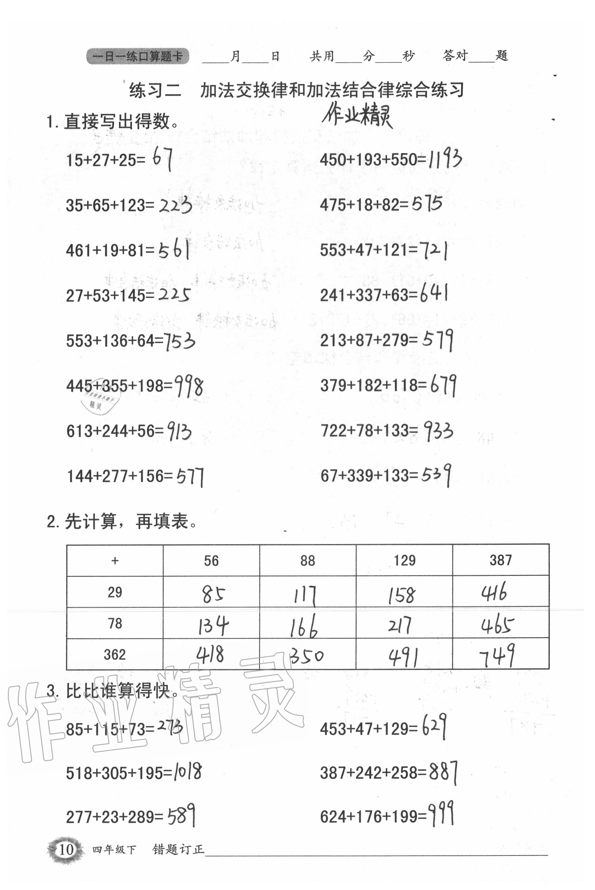 2020年1日1練口算題卡四年級(jí)下冊(cè)人教版 第10頁(yè)