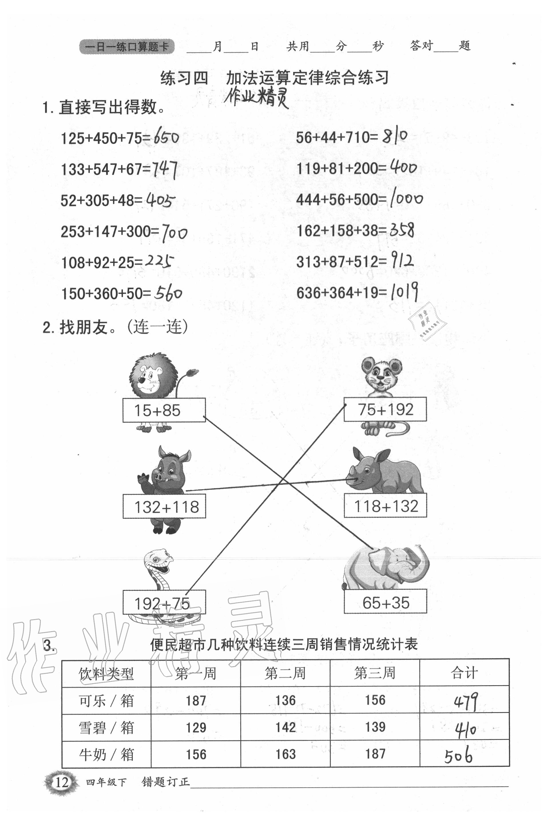 2020年1日1练口算题卡四年级下册人教版 第12页