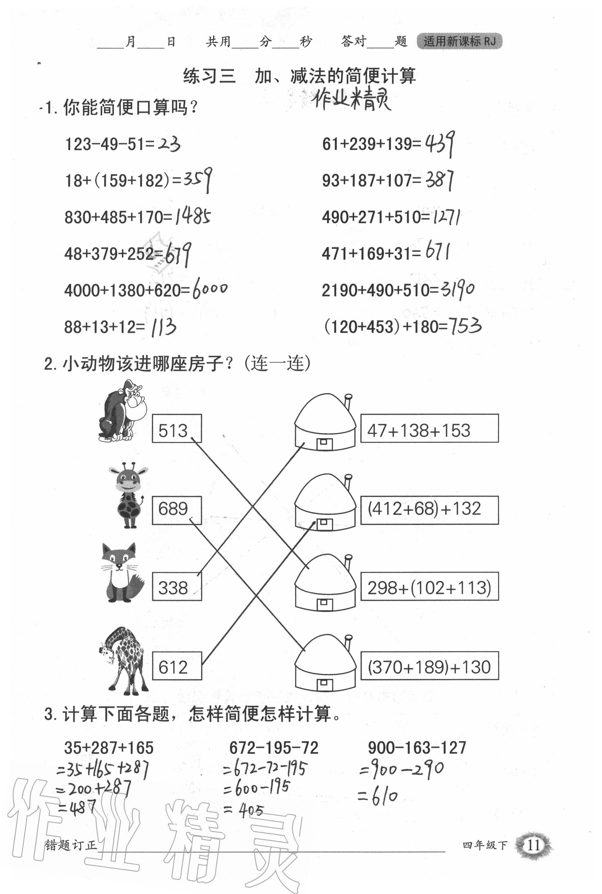 2020年1日1练口算题卡四年级下册人教版 第11页