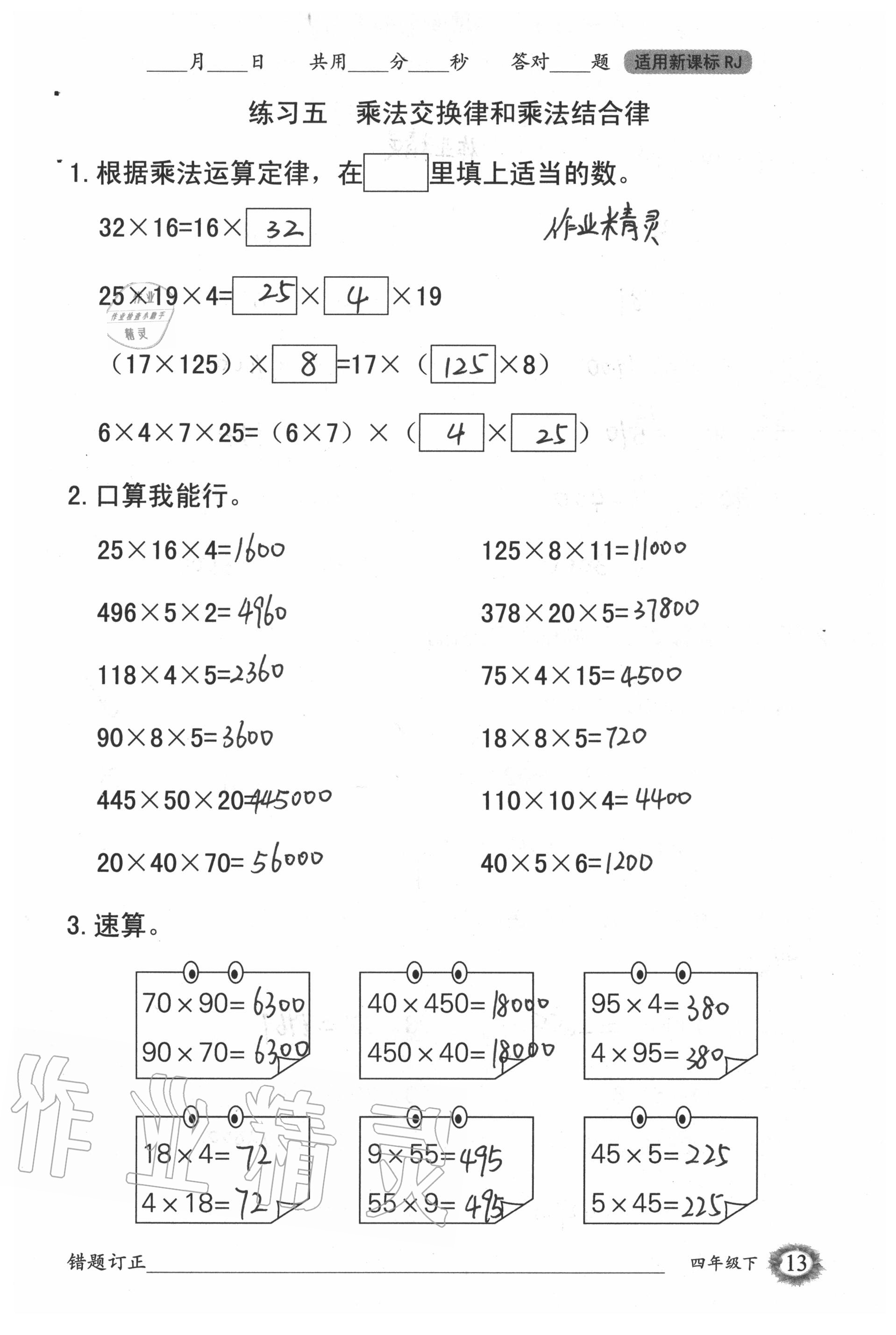 2020年1日1练口算题卡四年级下册人教版 第13页