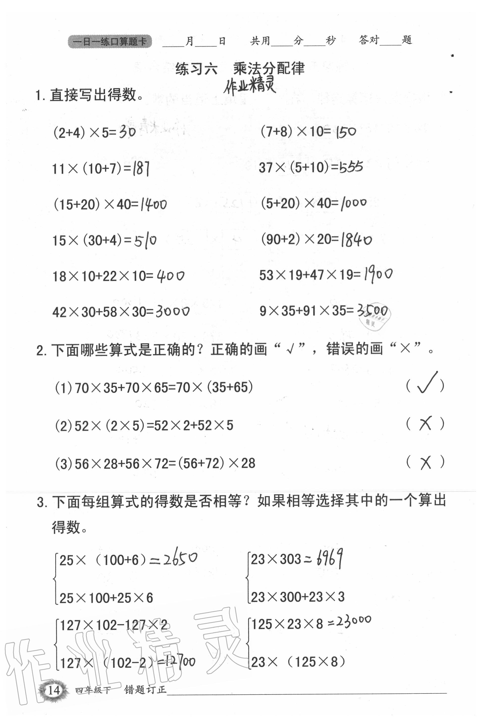 2020年1日1练口算题卡四年级下册人教版 第14页