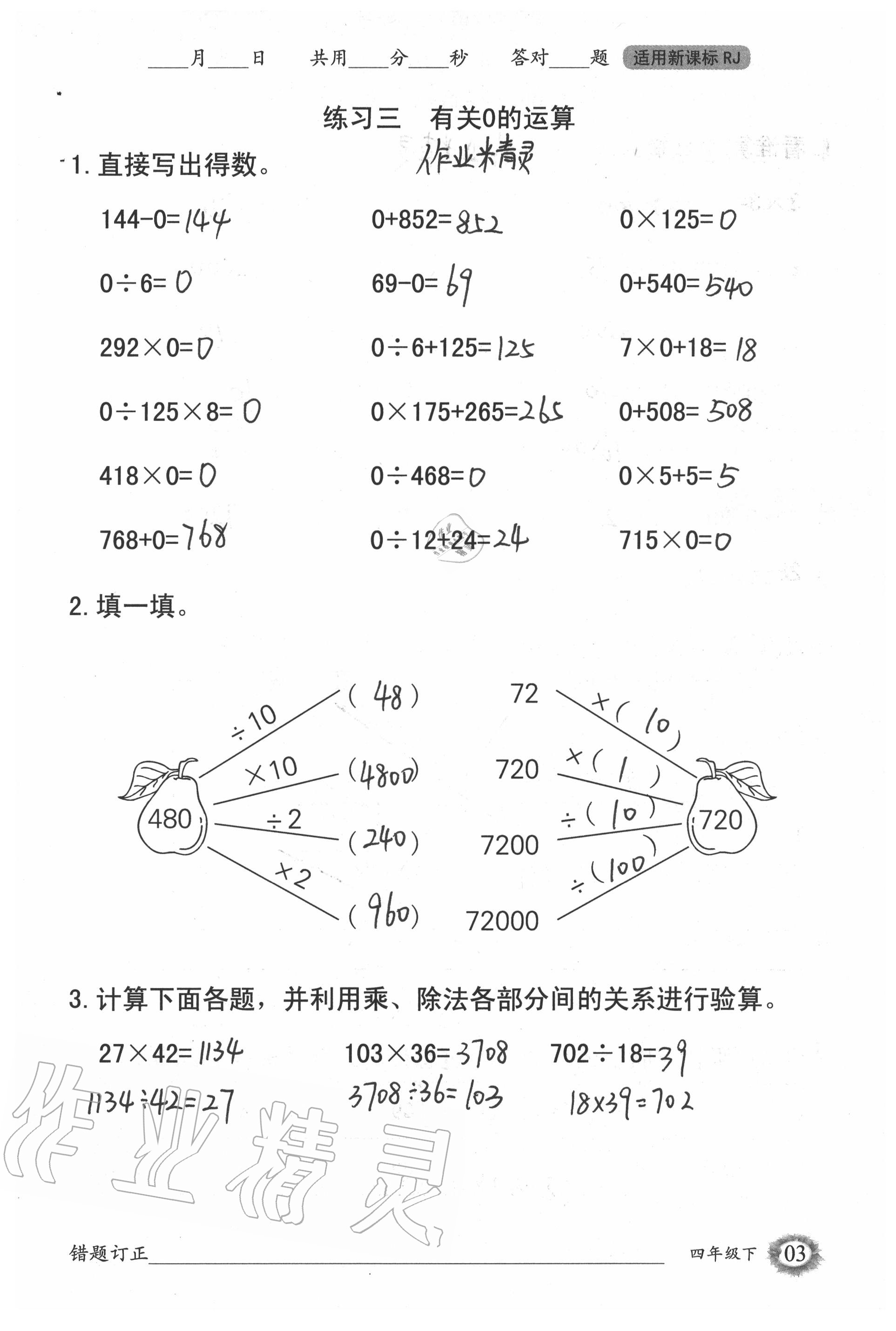 2020年1日1练口算题卡四年级下册人教版 第3页