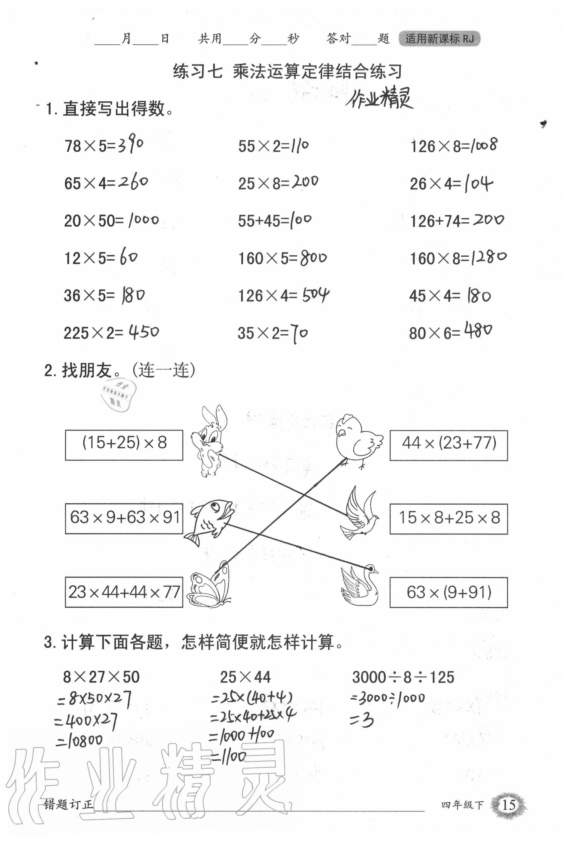 2020年1日1練口算題卡四年級(jí)下冊(cè)人教版 第15頁