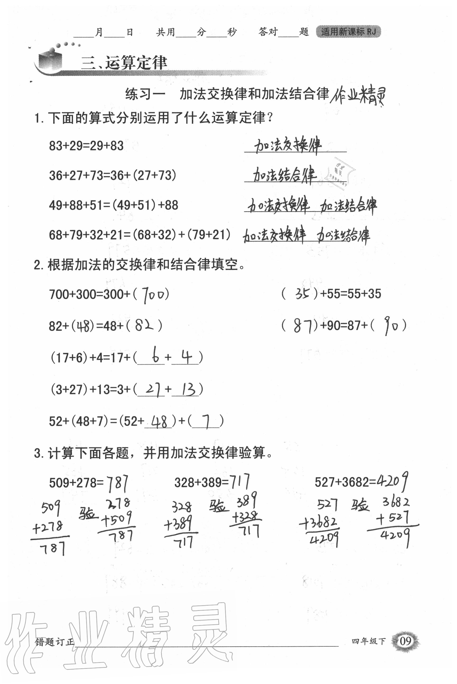 2020年1日1练口算题卡四年级下册人教版 第9页