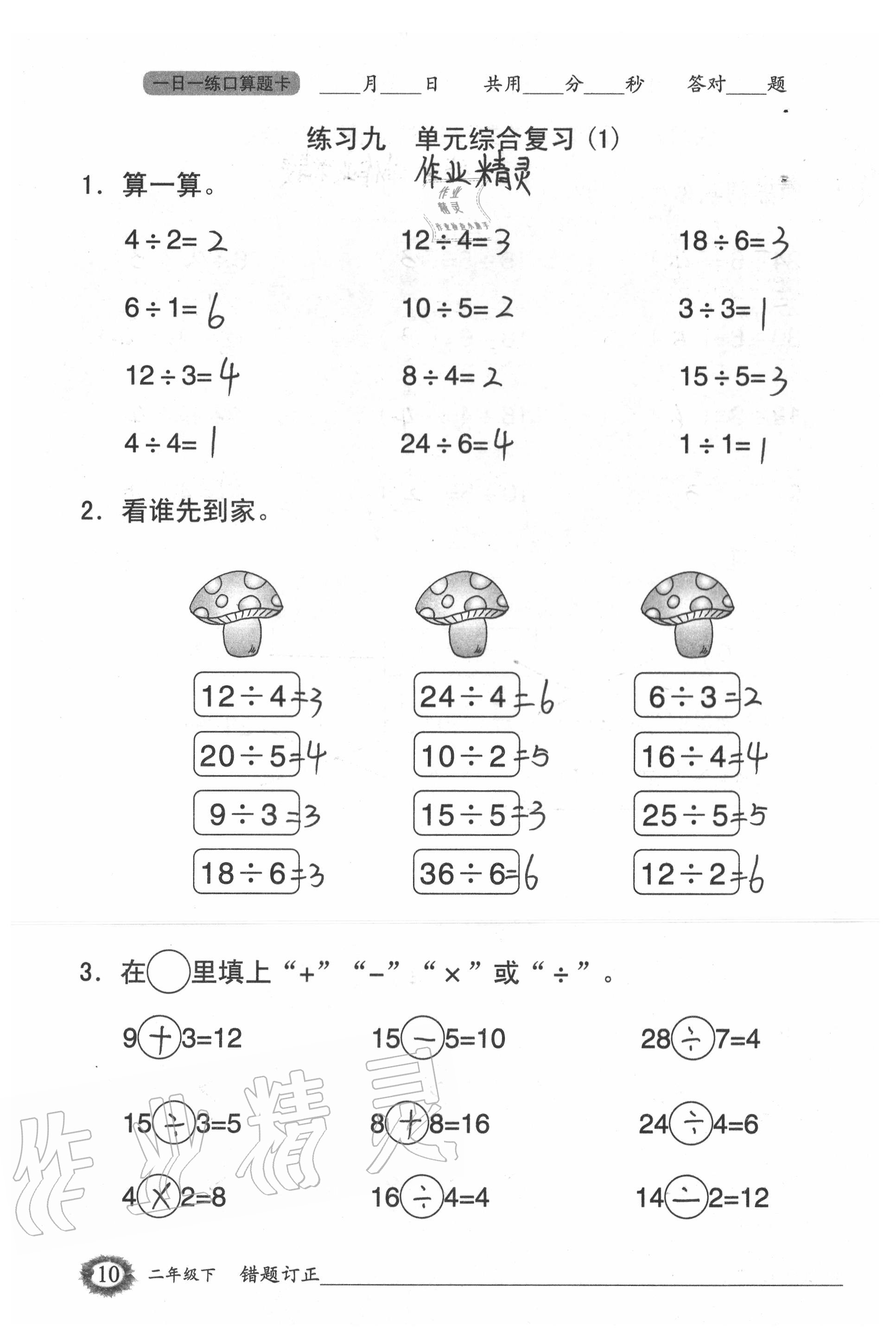 2020年1日1練口算題卡二年級下冊人教版 第10頁