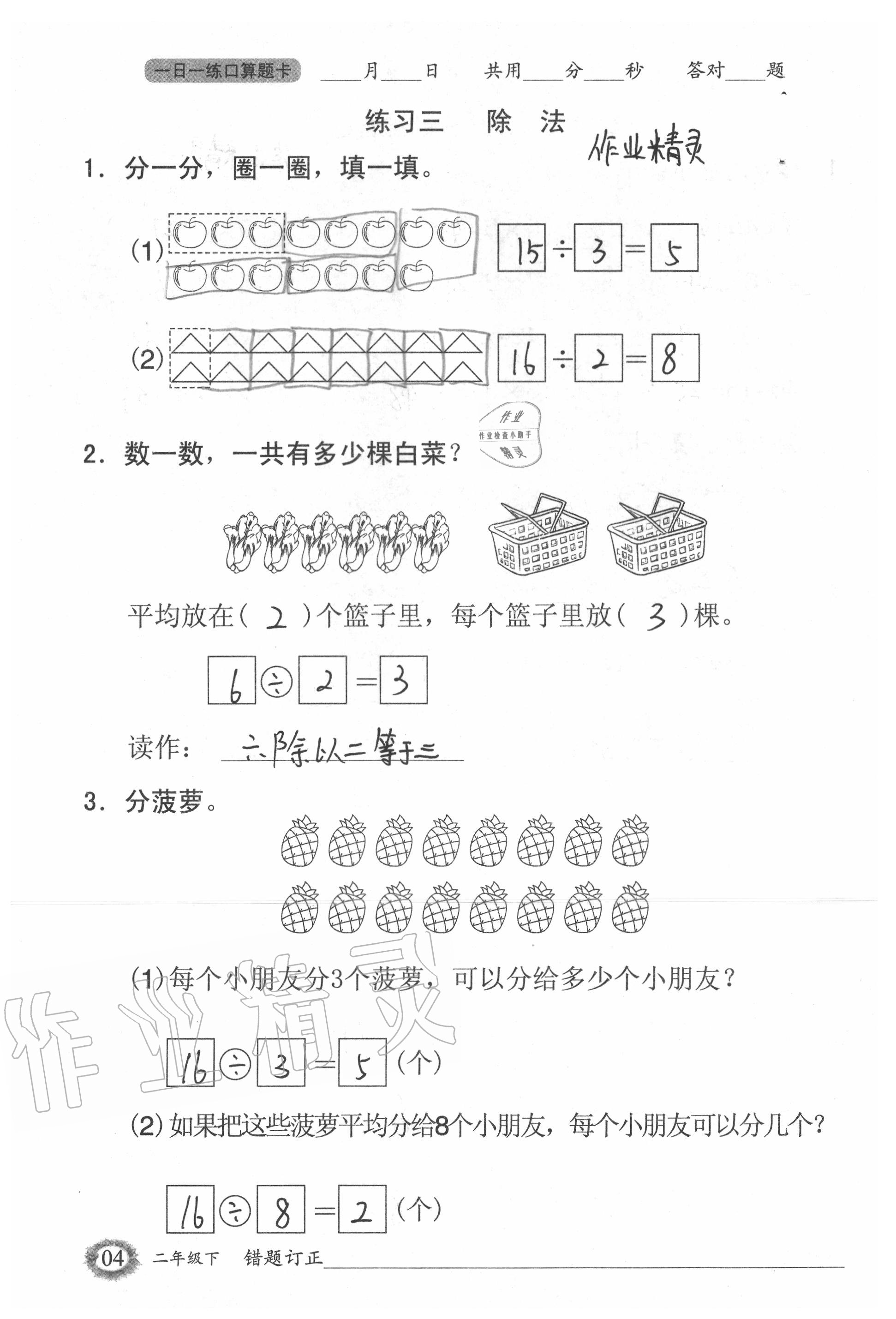 2020年1日1練口算題卡二年級下冊人教版 第4頁