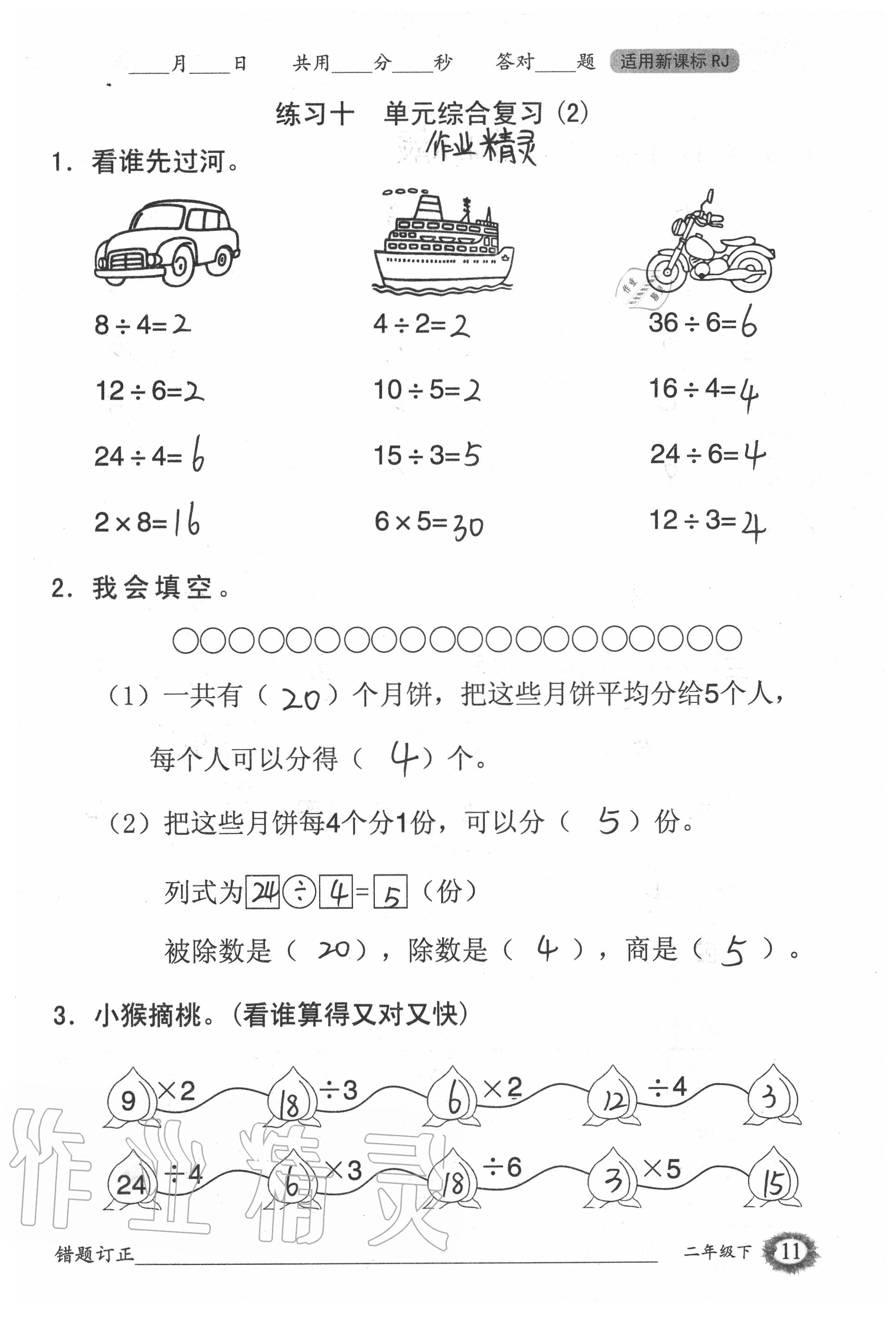 2020年1日1練口算題卡二年級(jí)下冊(cè)人教版 第11頁(yè)