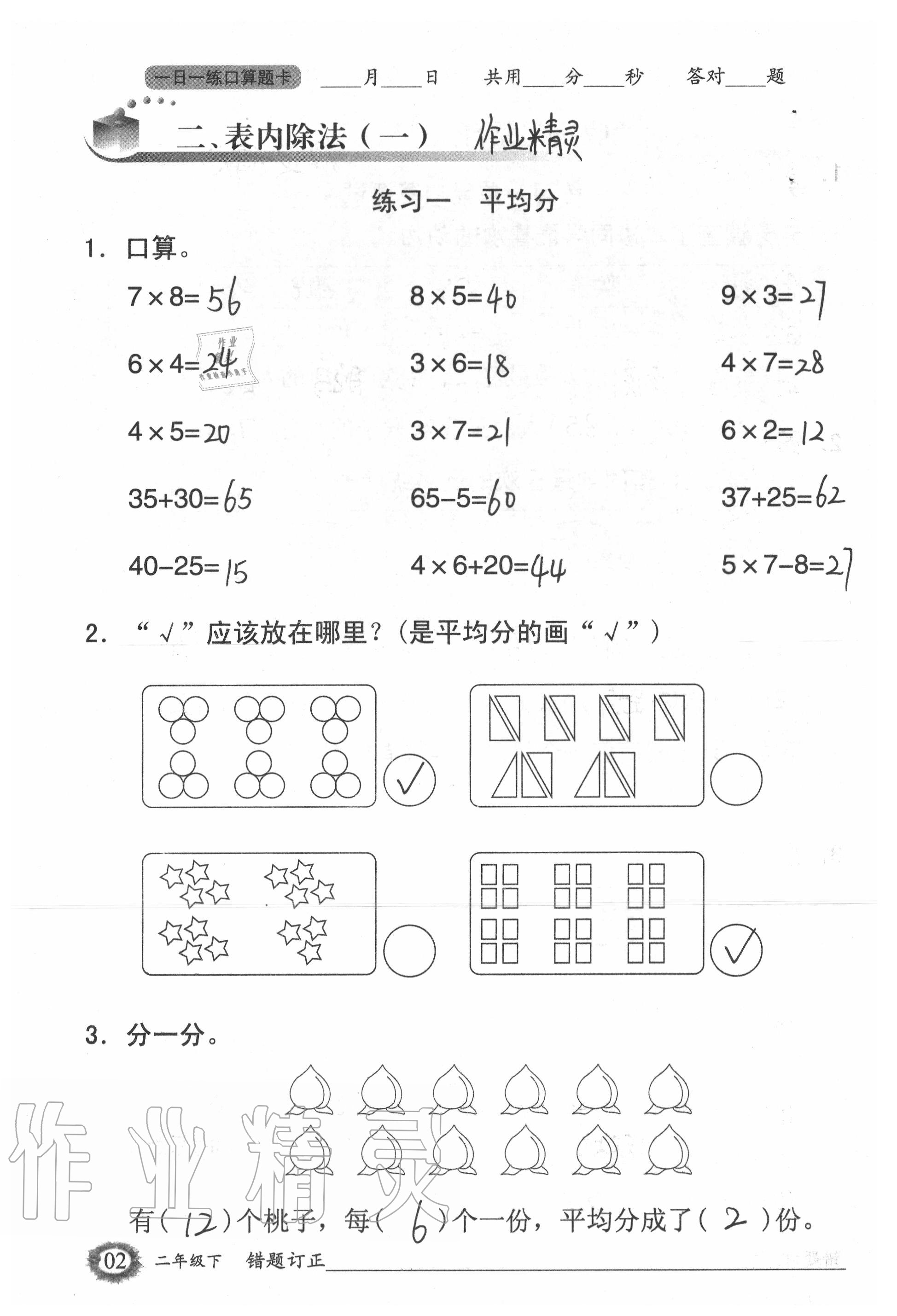 2020年1日1練口算題卡二年級下冊人教版 第2頁