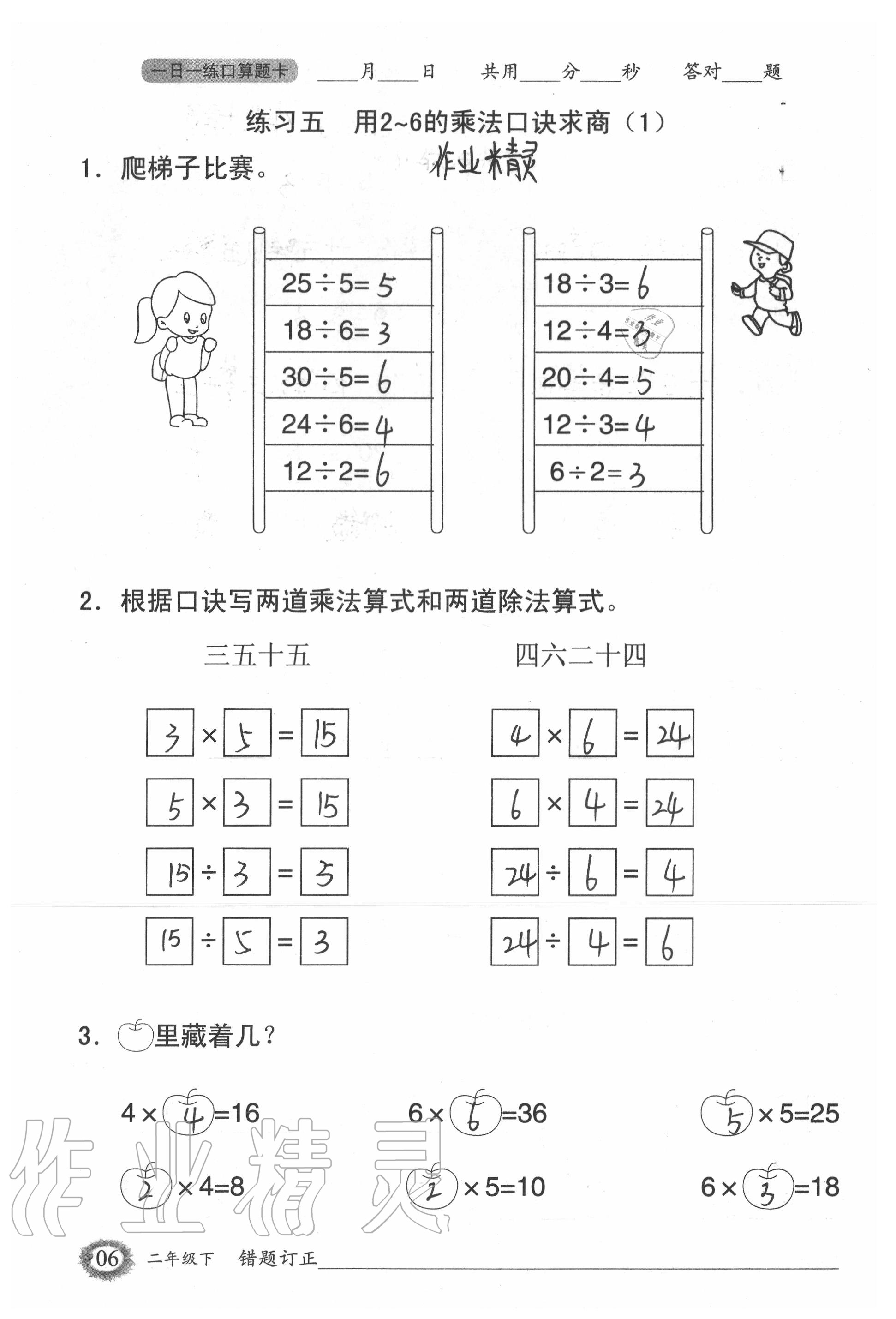 2020年1日1練口算題卡二年級下冊人教版 第6頁