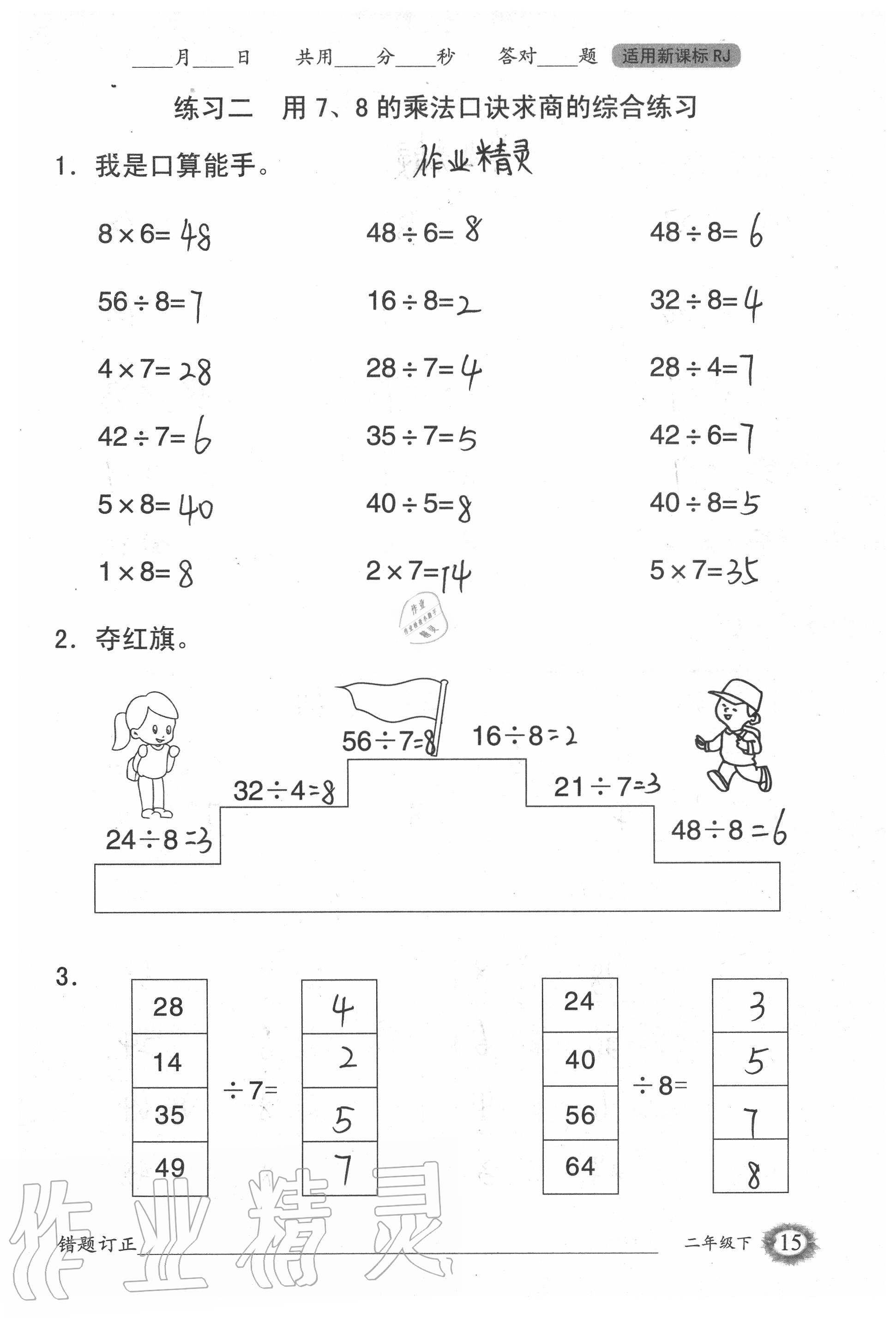 2020年1日1練口算題卡二年級下冊人教版 第15頁