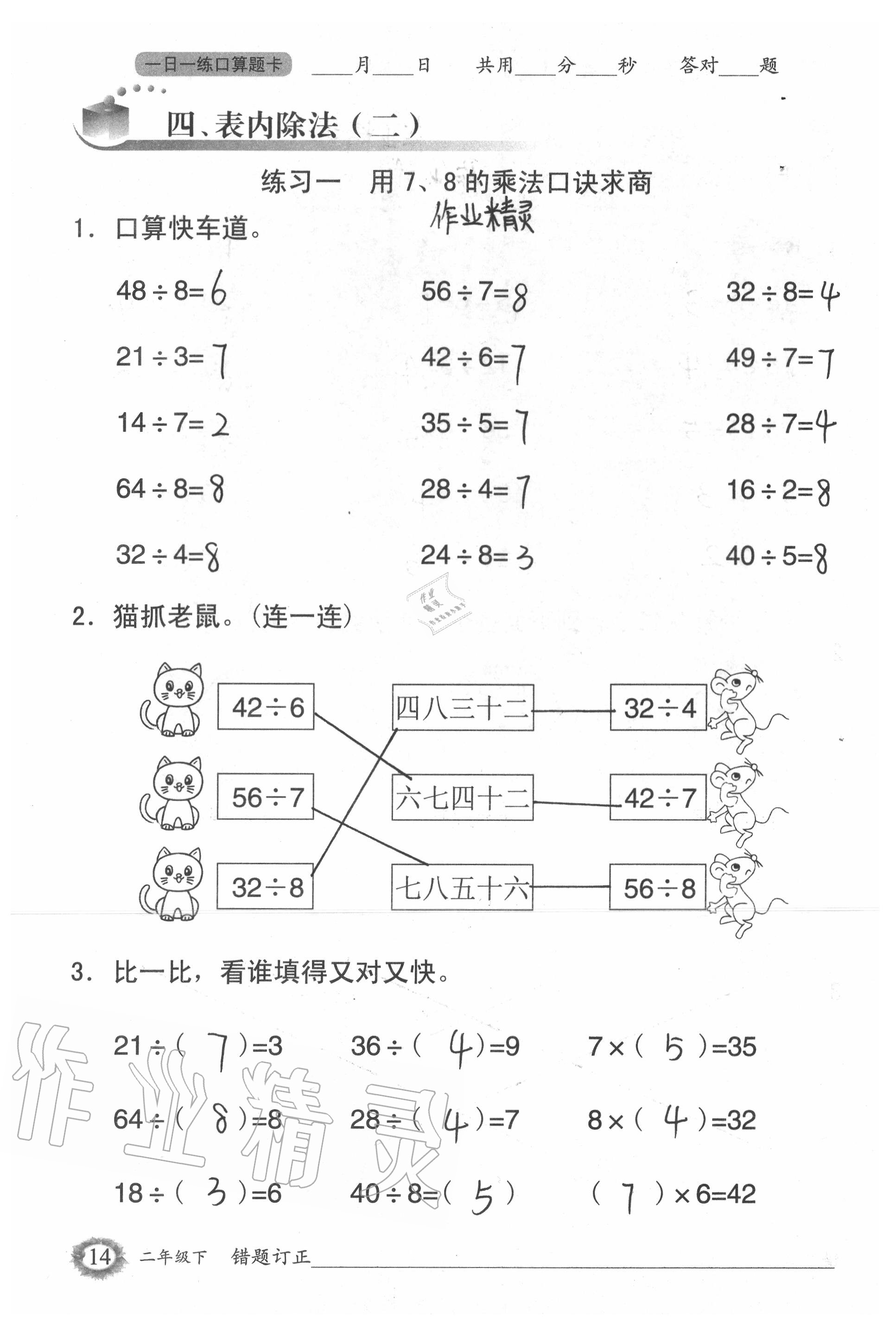 2020年1日1練口算題卡二年級(jí)下冊(cè)人教版 第14頁(yè)