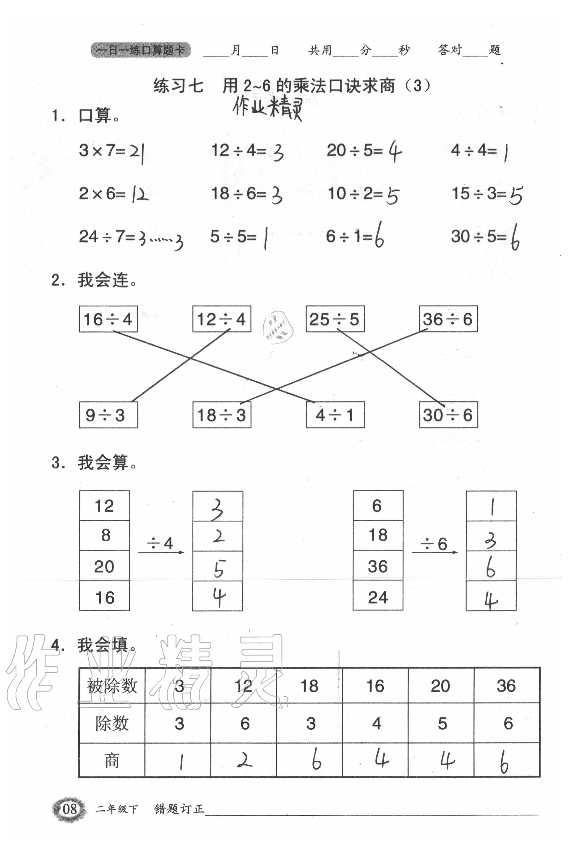 2020年1日1練口算題卡二年級下冊人教版 第8頁