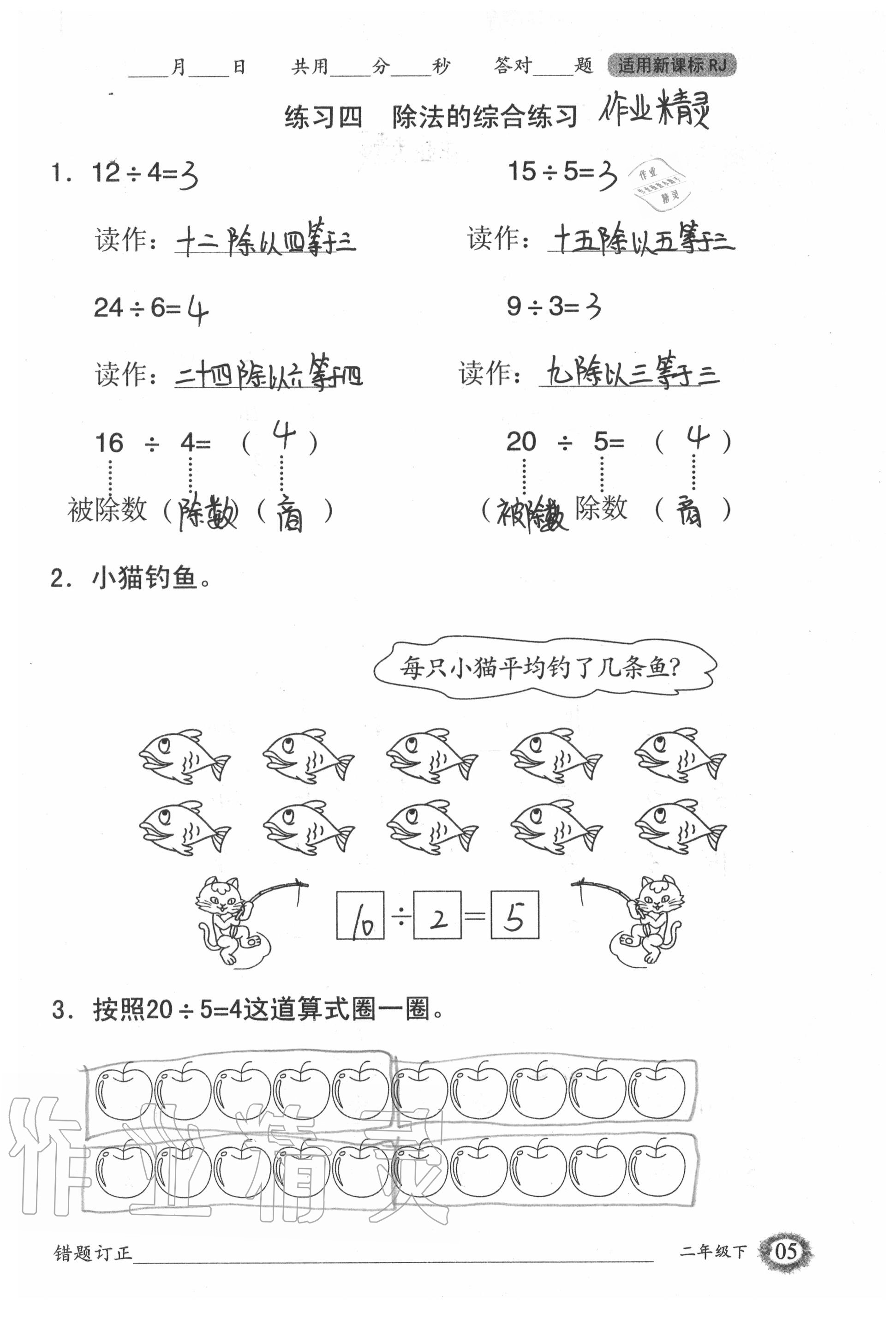 2020年1日1練口算題卡二年級(jí)下冊(cè)人教版 第5頁(yè)