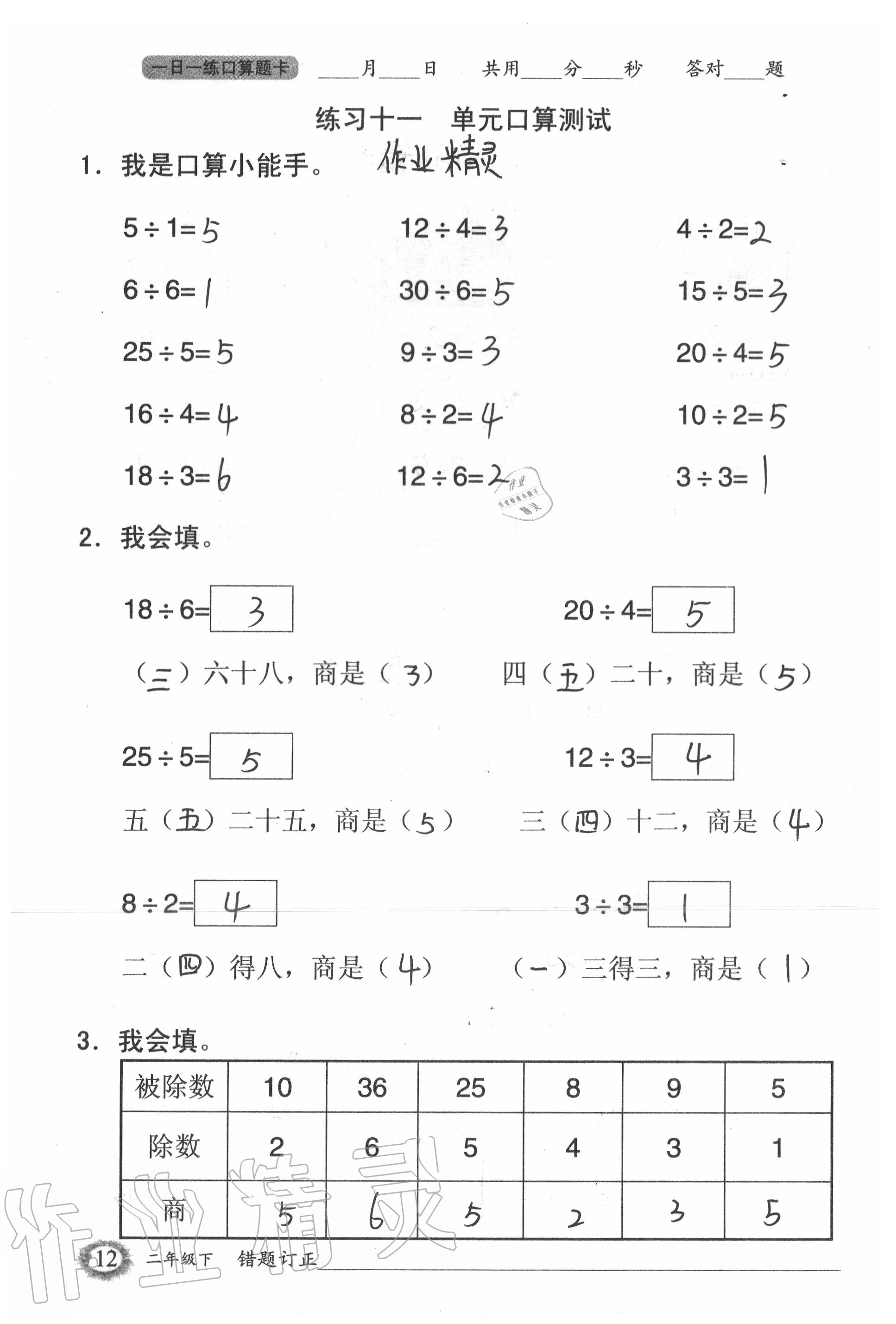 2020年1日1練口算題卡二年級(jí)下冊(cè)人教版 第12頁(yè)