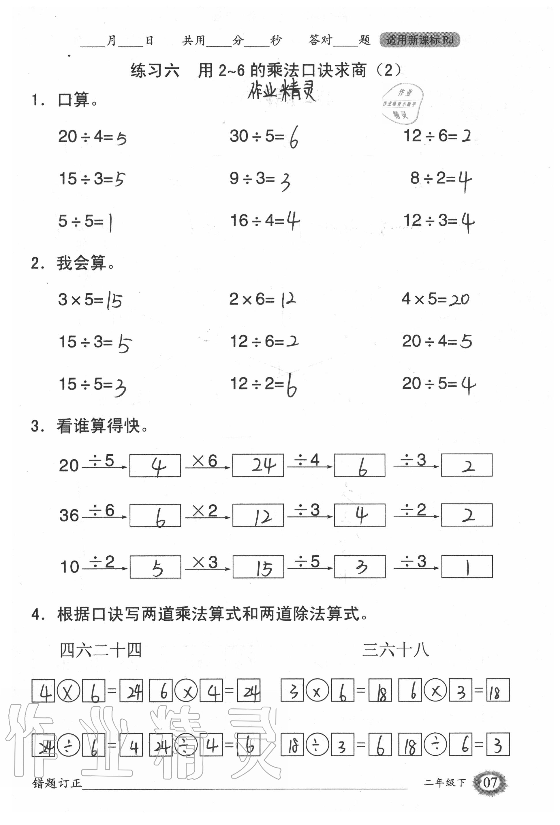 2020年1日1練口算題卡二年級下冊人教版 第7頁