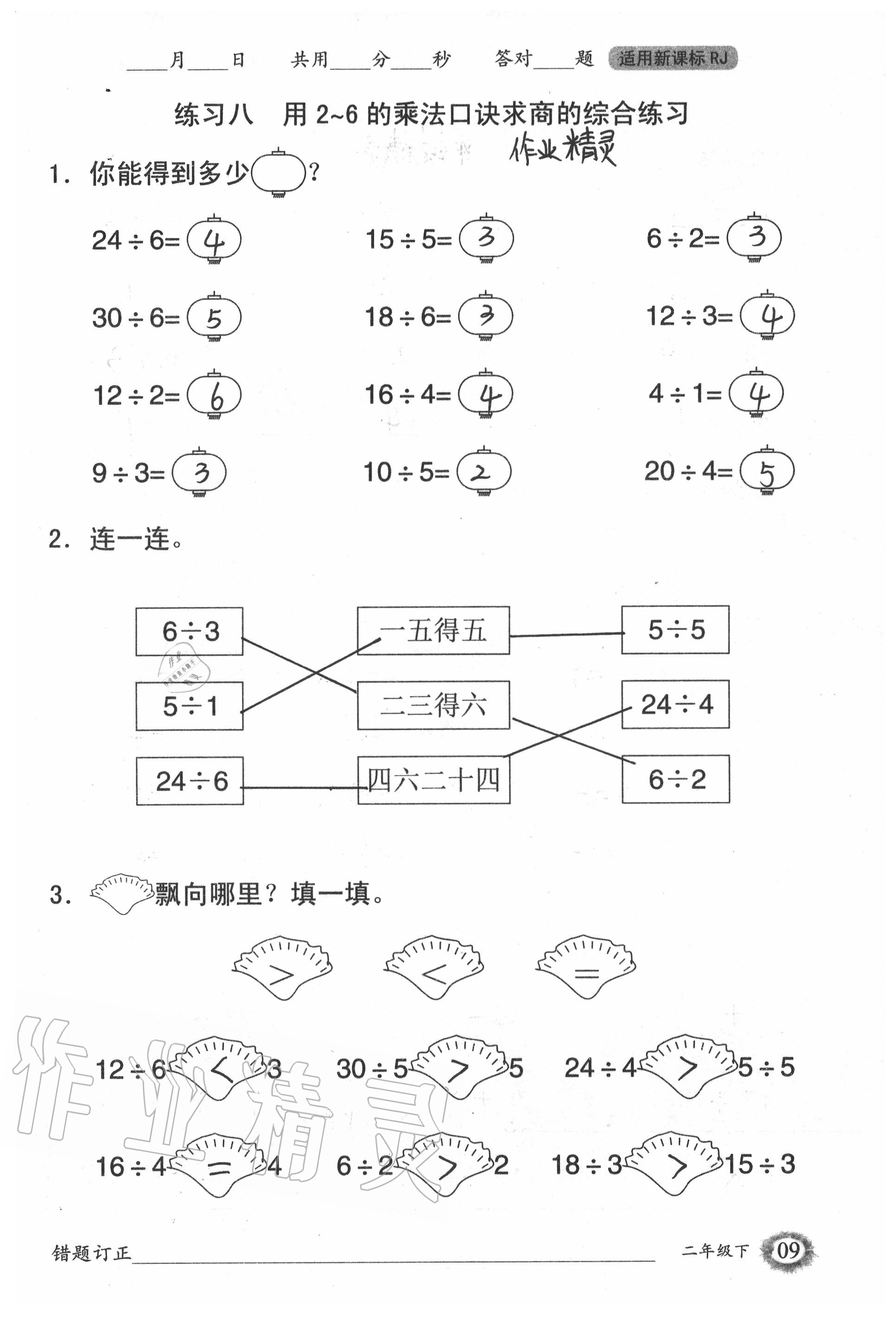 2020年1日1練口算題卡二年級下冊人教版 第9頁