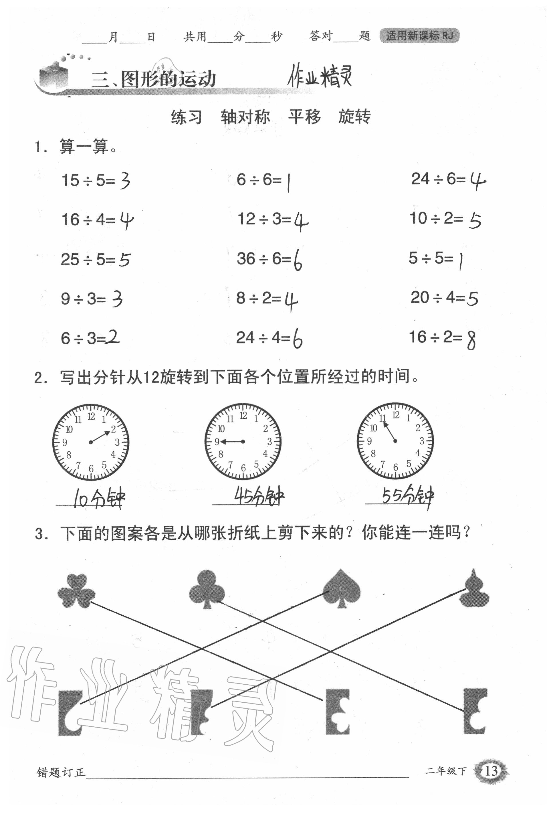 2020年1日1練口算題卡二年級下冊人教版 第13頁