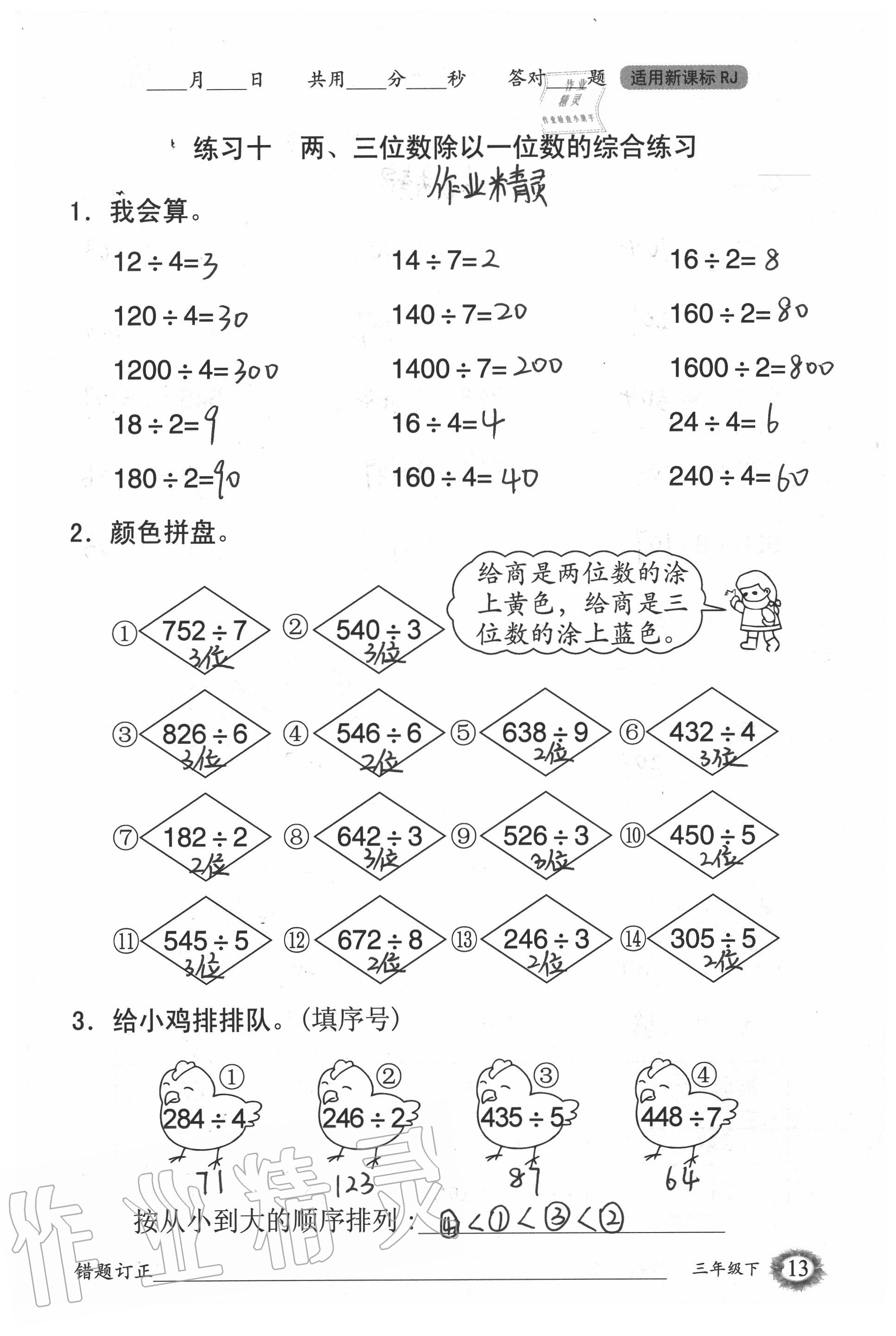 2020年1日1練口算題卡三年級(jí)下冊(cè)人教版 第13頁(yè)