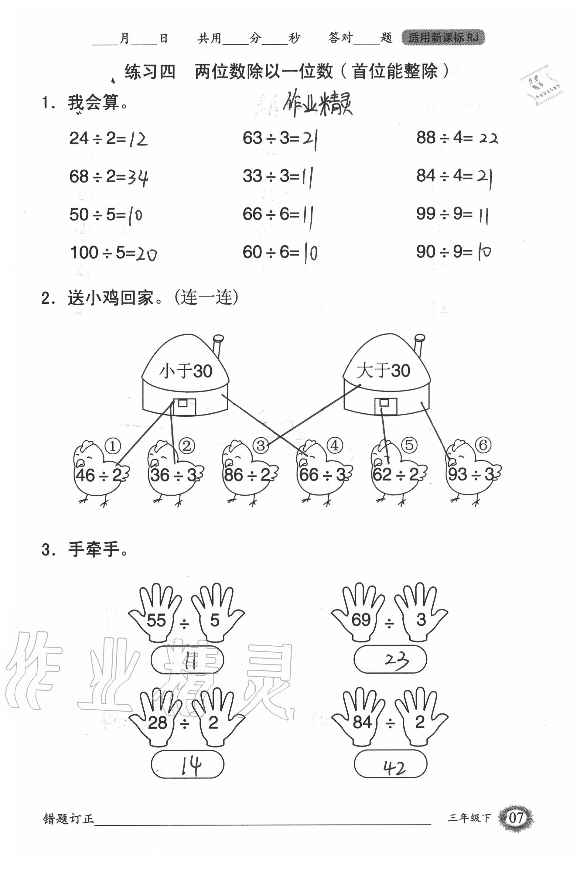 2020年1日1練口算題卡三年級(jí)下冊(cè)人教版 第7頁(yè)