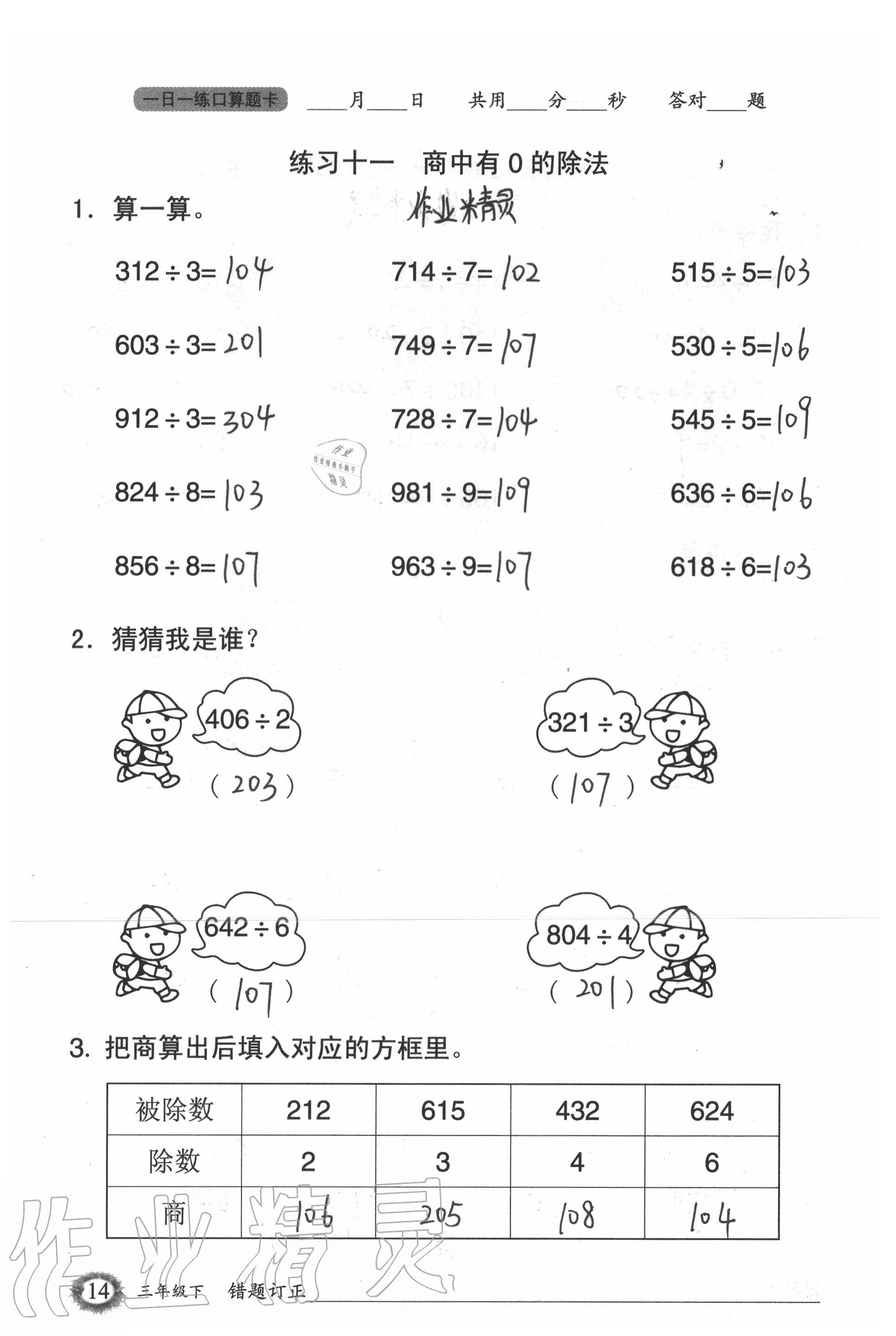 2020年1日1練口算題卡三年級(jí)下冊(cè)人教版 第14頁(yè)