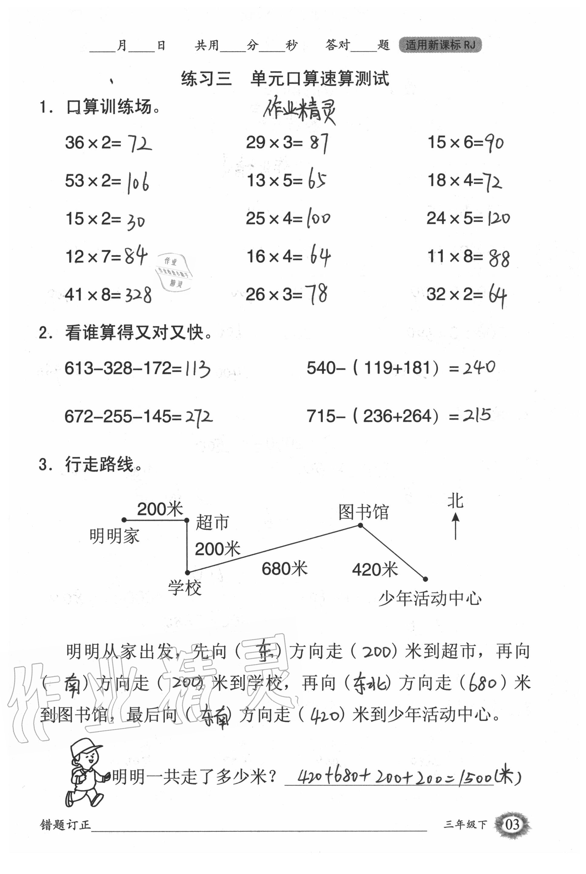 2020年1日1練口算題卡三年級下冊人教版 第3頁