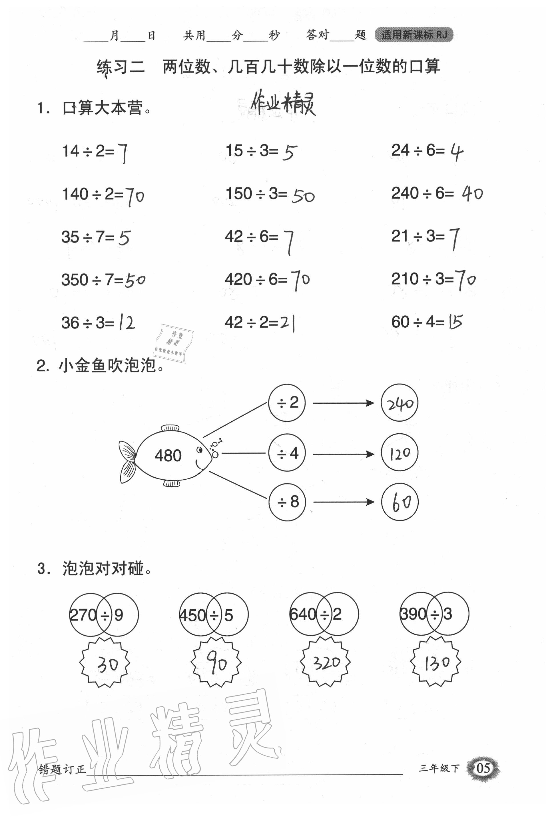 2020年1日1練口算題卡三年級(jí)下冊人教版 第5頁