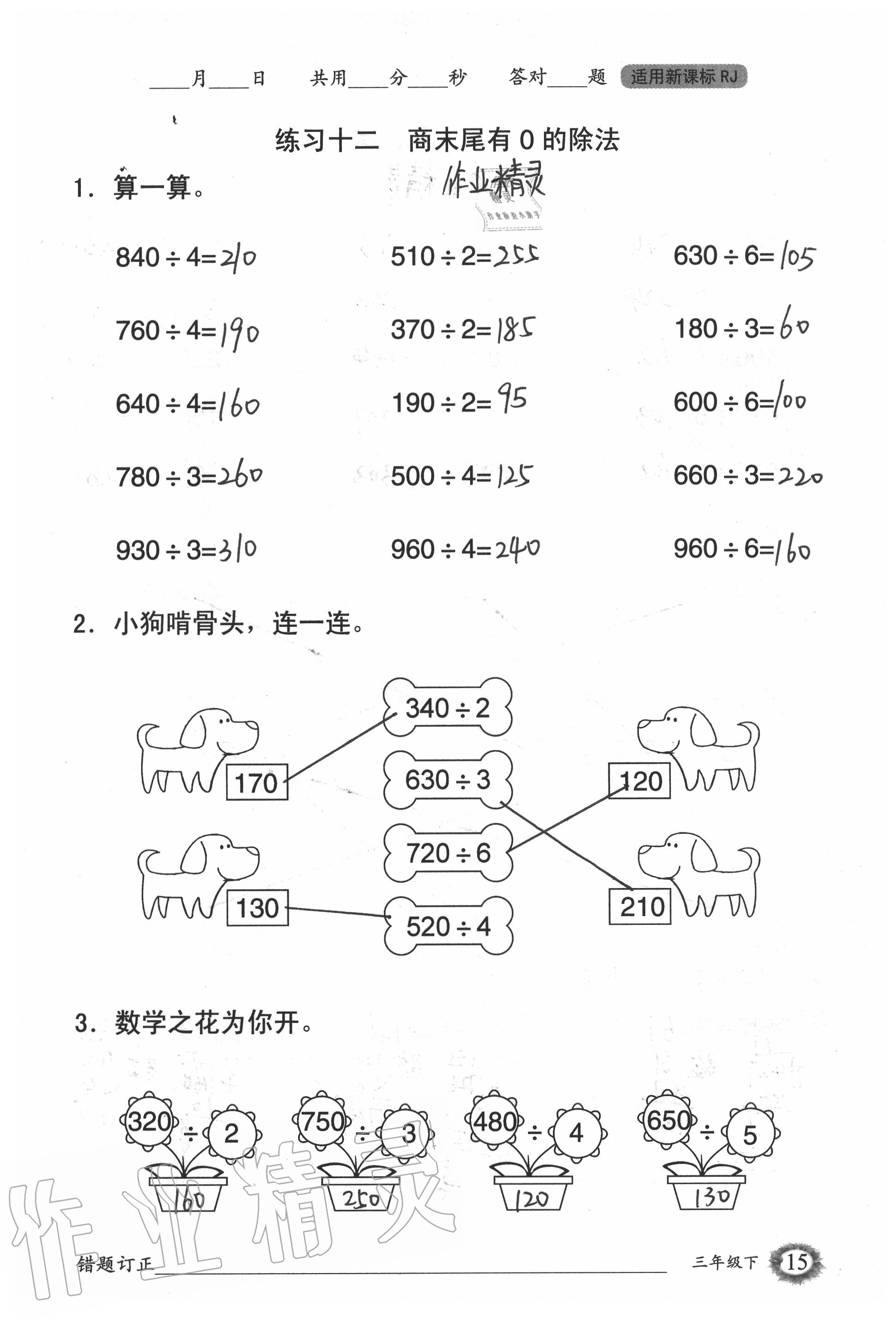 2020年1日1練口算題卡三年級下冊人教版 第15頁