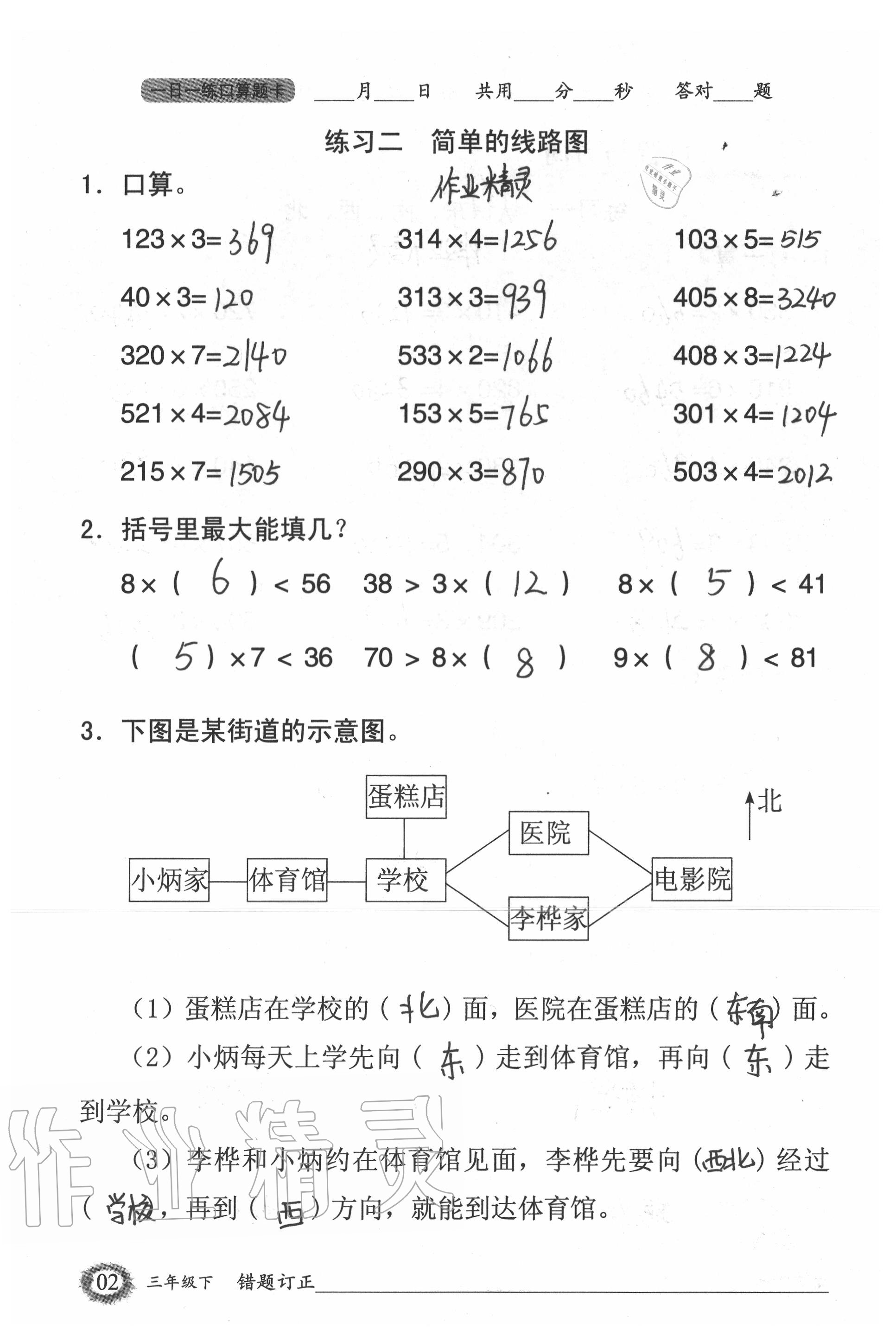 2020年1日1練口算題卡三年級下冊人教版 第2頁