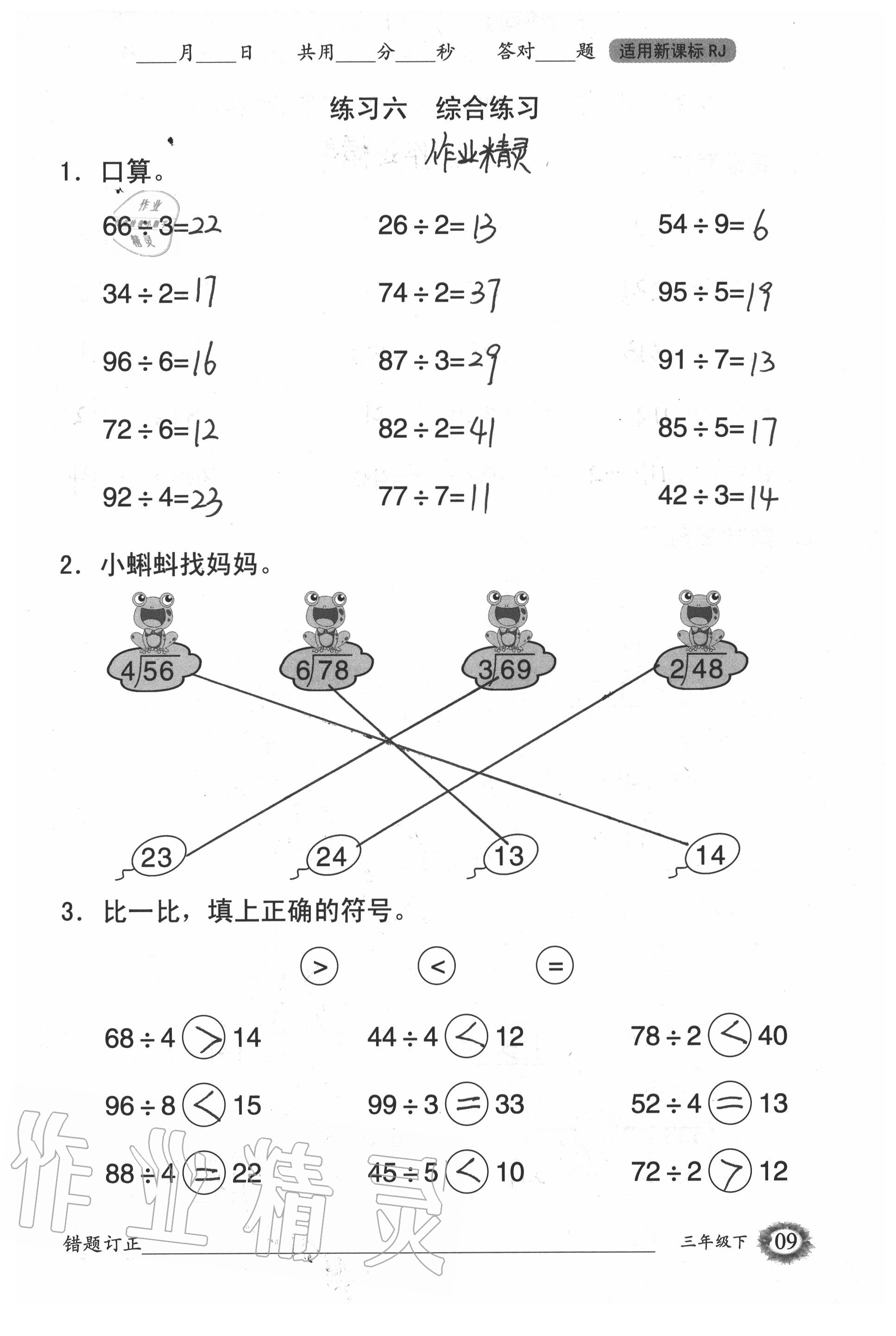 2020年1日1練口算題卡三年級下冊人教版 第9頁