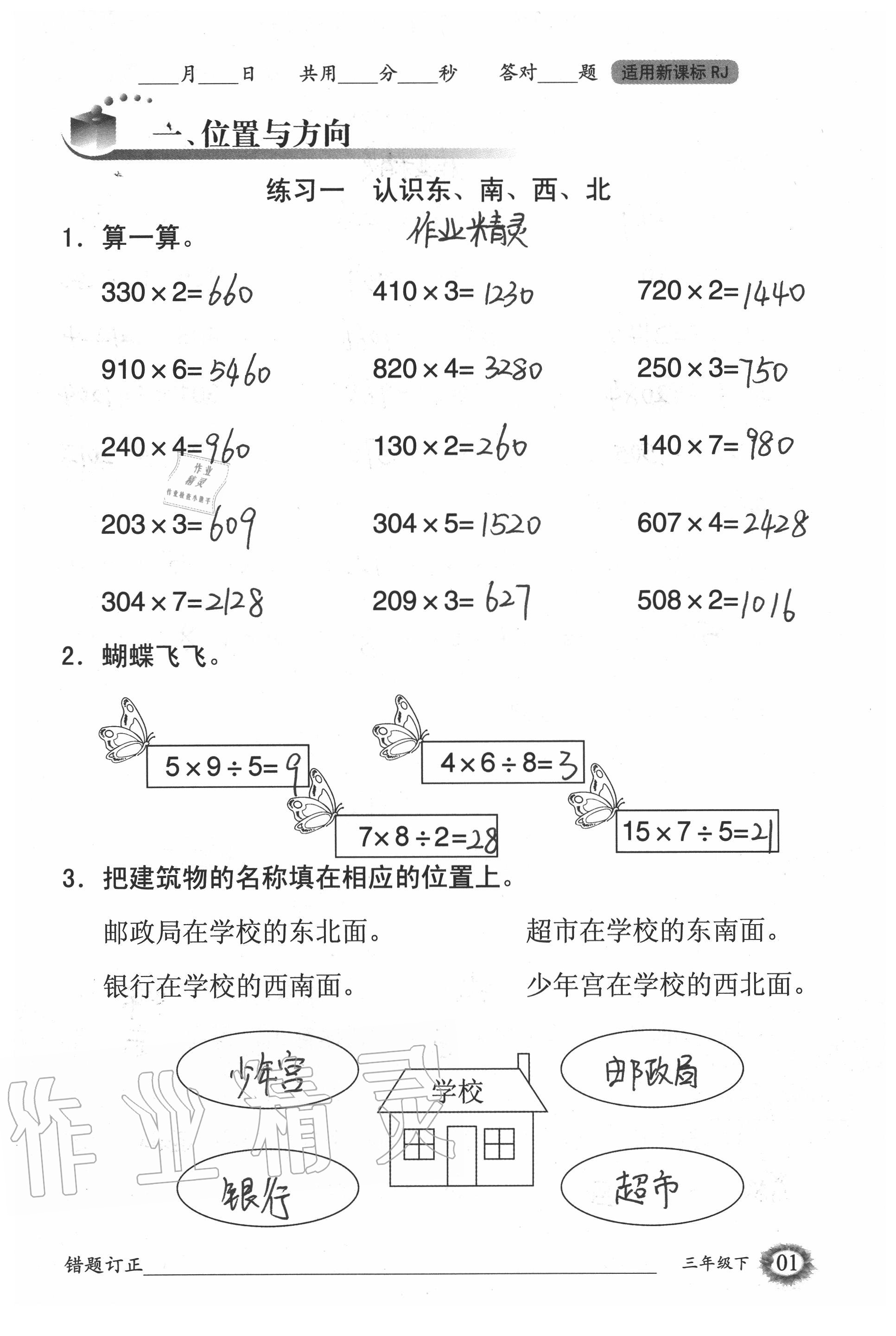 2020年1日1練口算題卡三年級下冊人教版 第1頁