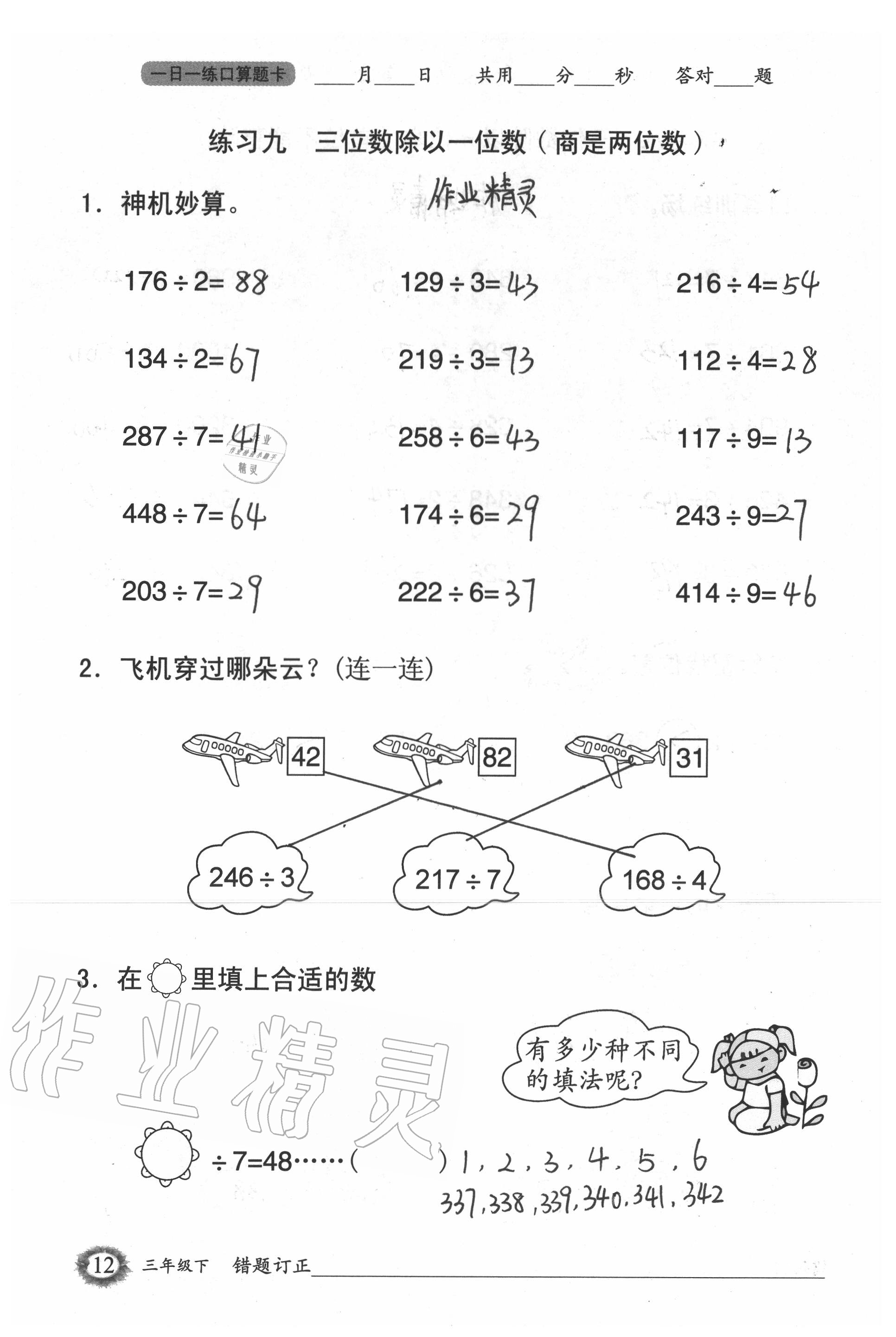 2020年1日1練口算題卡三年級下冊人教版 第12頁