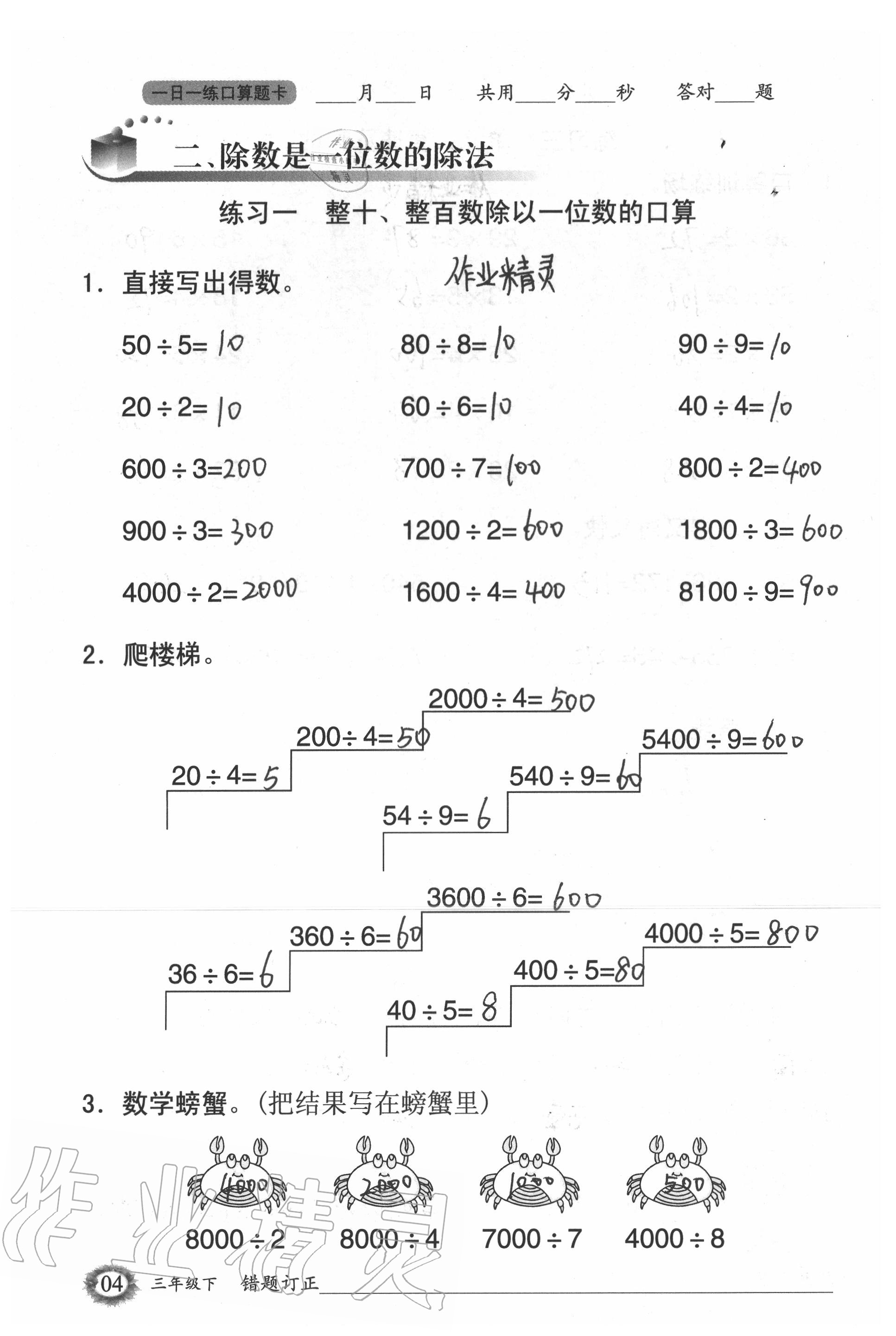 2020年1日1練口算題卡三年級下冊人教版 第4頁