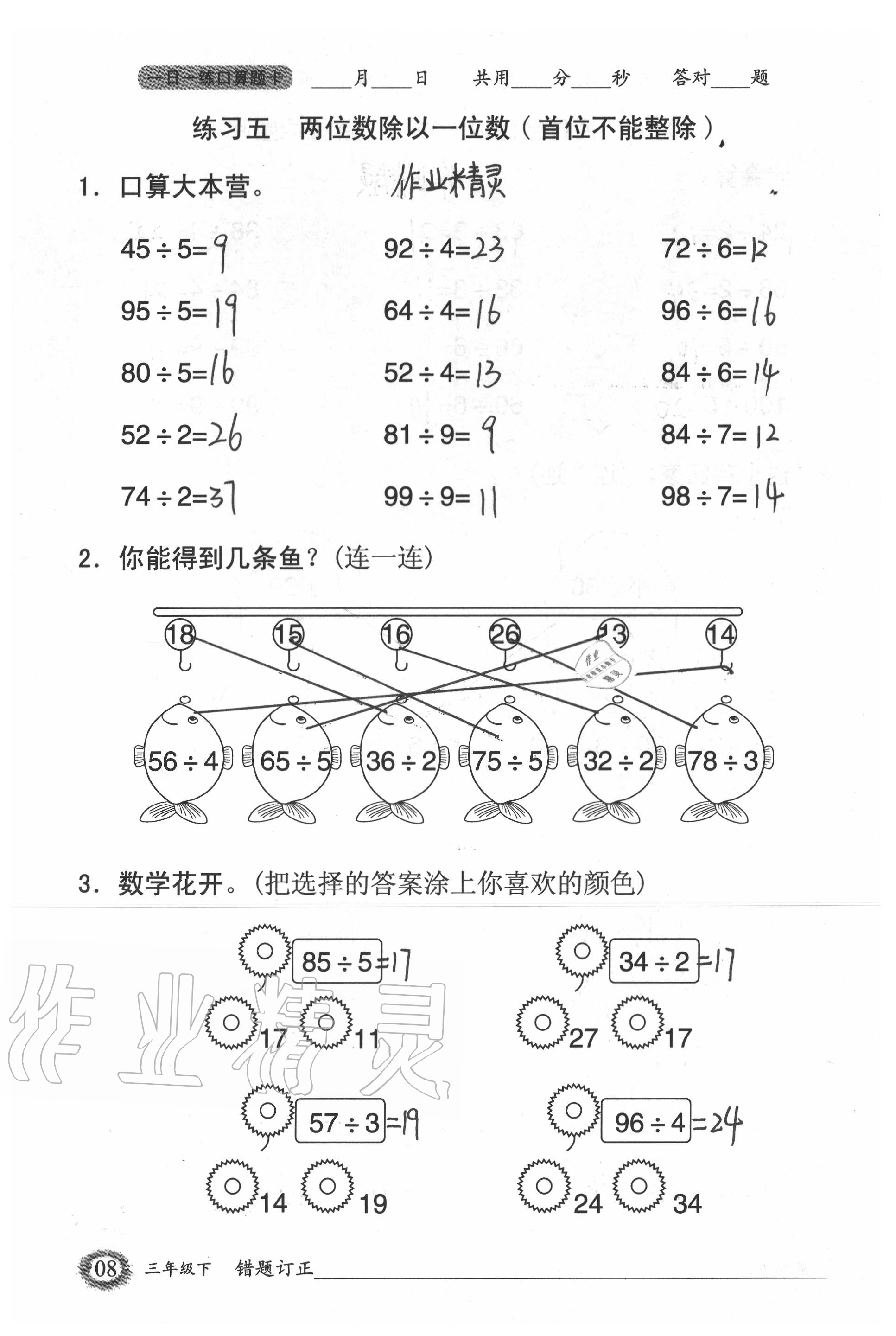 2020年1日1練口算題卡三年級下冊人教版 第8頁