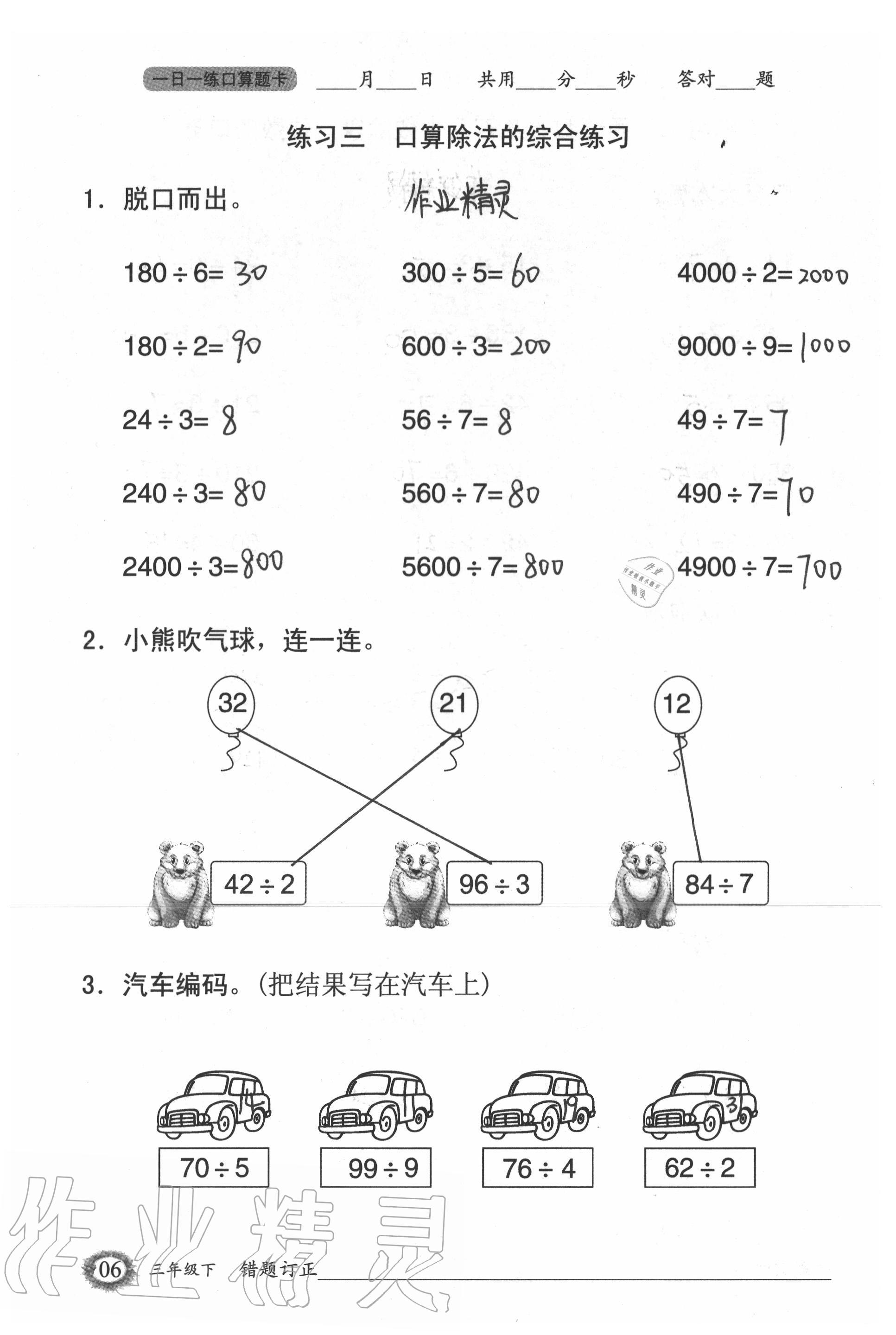 2020年1日1練口算題卡三年級下冊人教版 第6頁