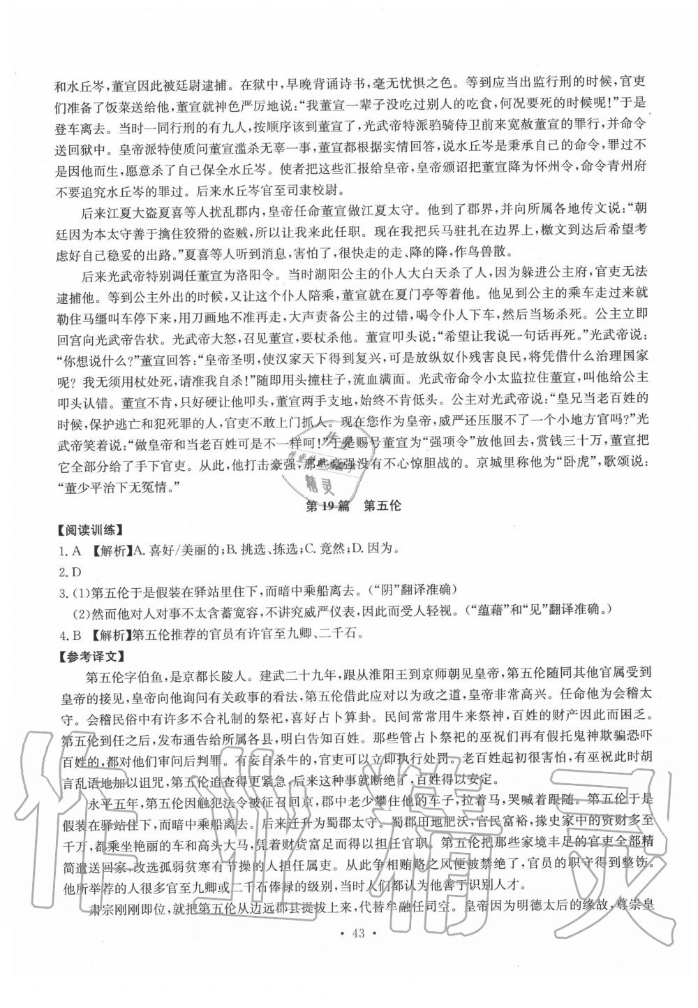 2019年初中古詩文系統(tǒng)化教與學八年級 第43頁