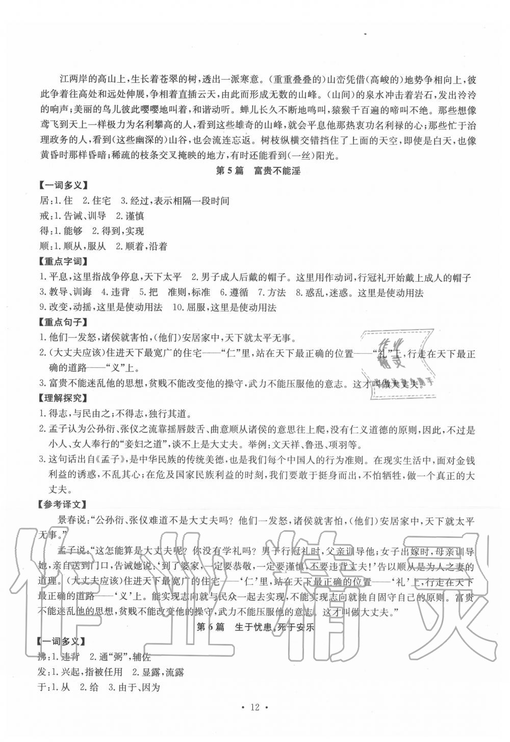 2019年初中古詩文系統(tǒng)化教與學(xué)八年級 第12頁