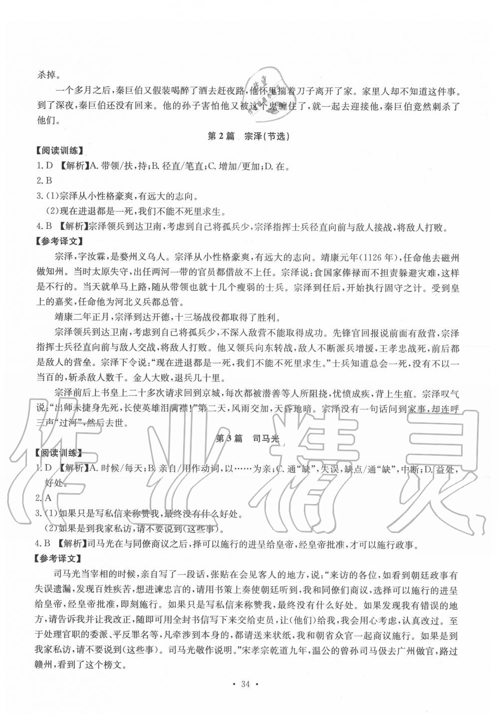 2019年初中古詩文系統(tǒng)化教與學八年級 第34頁