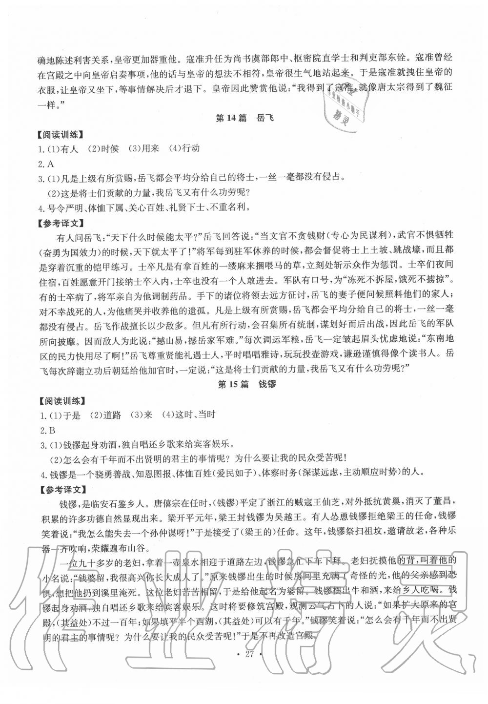 2019年初中古詩文系統(tǒng)化教與學八年級 第27頁