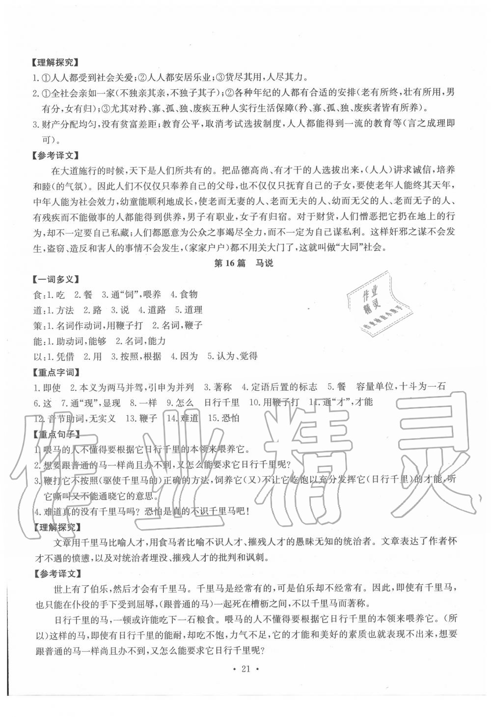 2019年初中古詩文系統(tǒng)化教與學(xué)八年級 第21頁