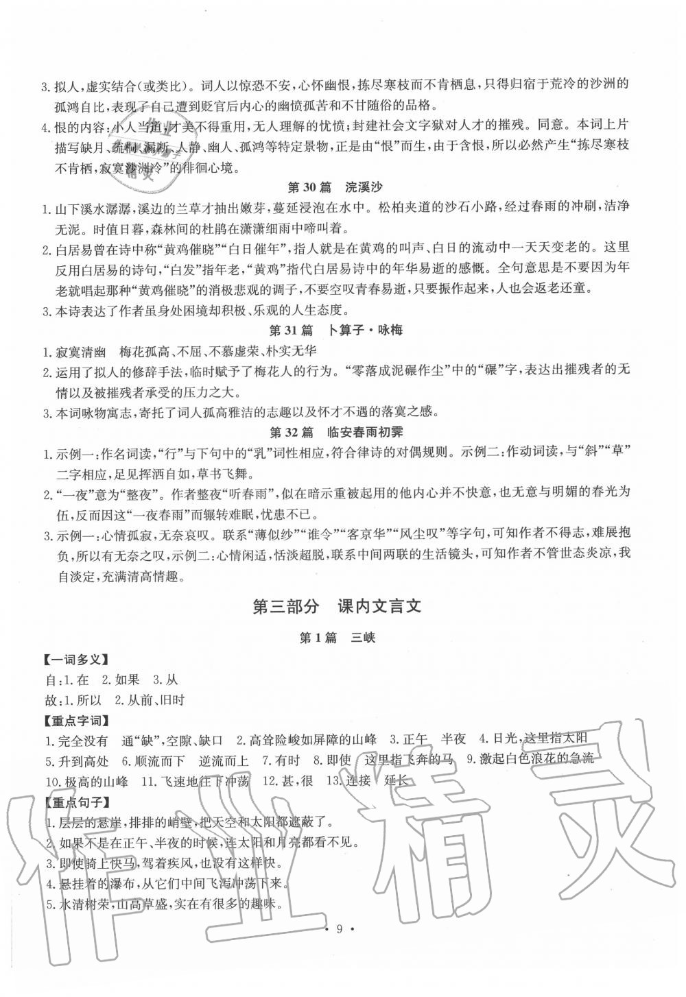 2019年初中古詩文系統(tǒng)化教與學(xué)八年級 第9頁